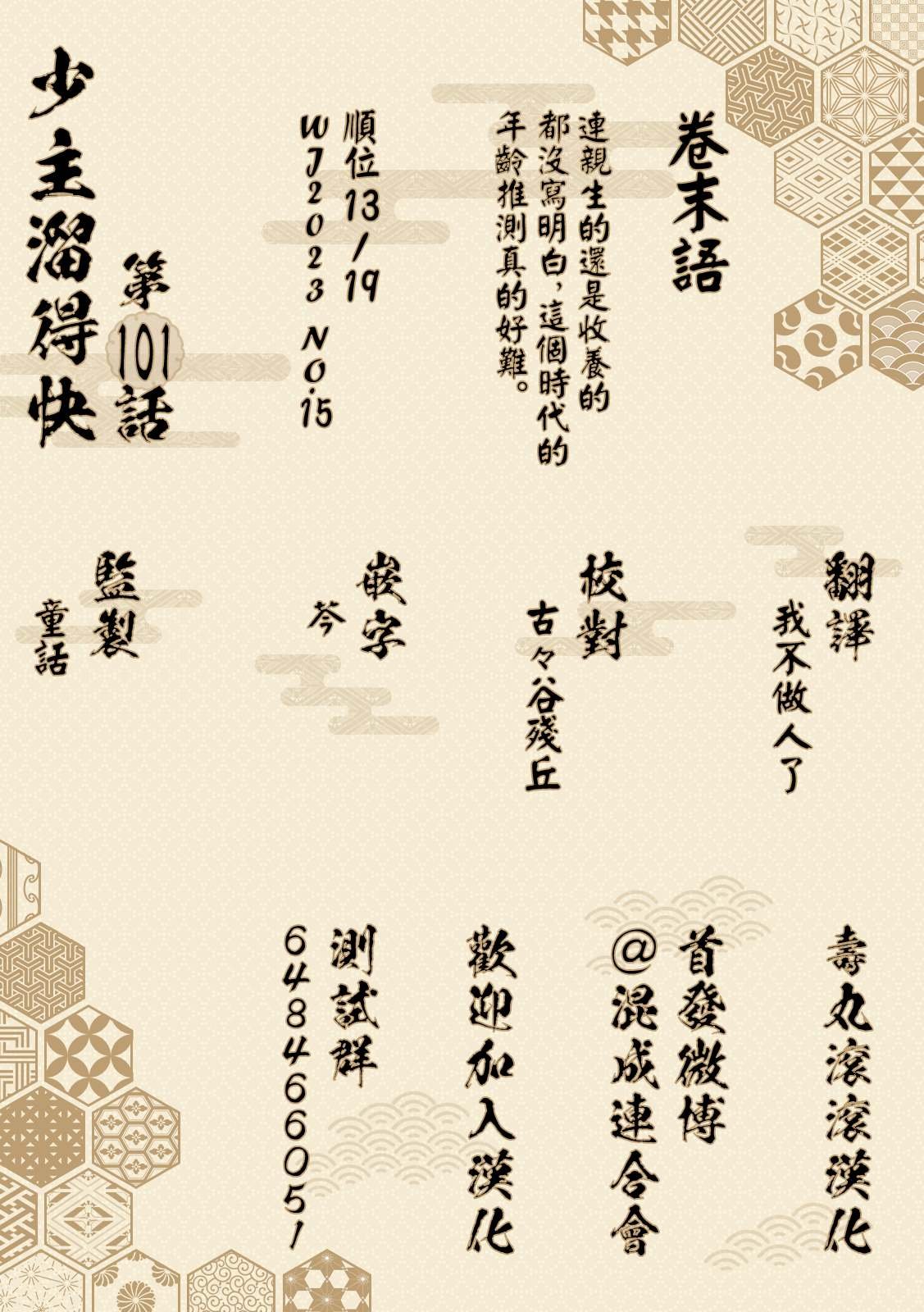 第101话