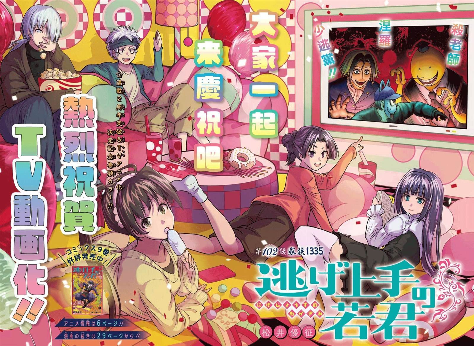 第102话