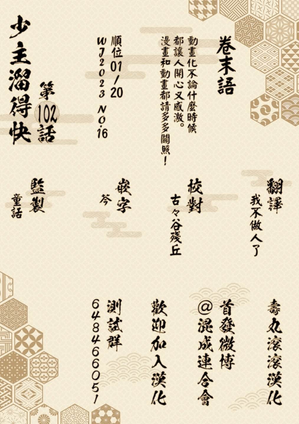 第102话