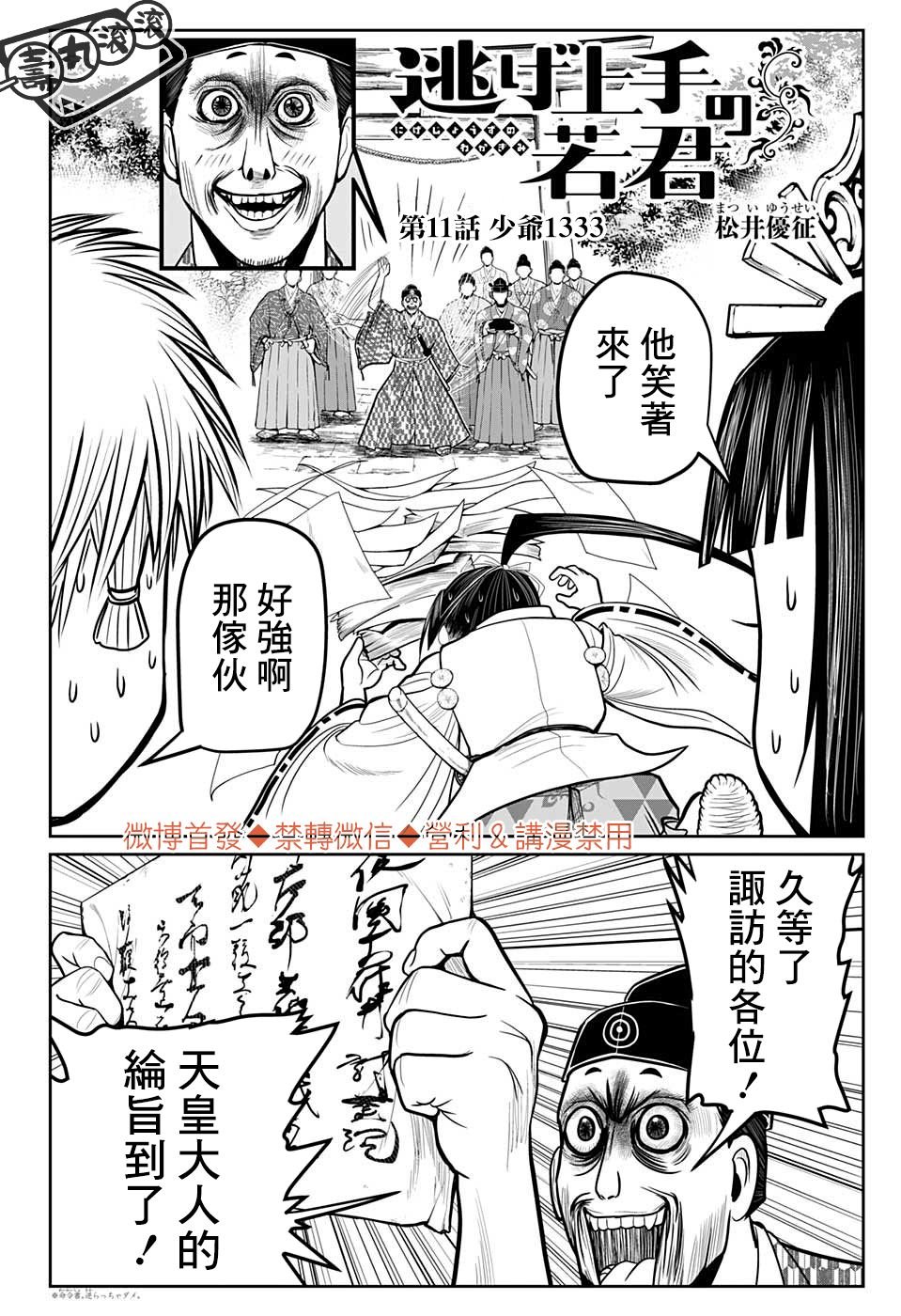第11话 少爷1333