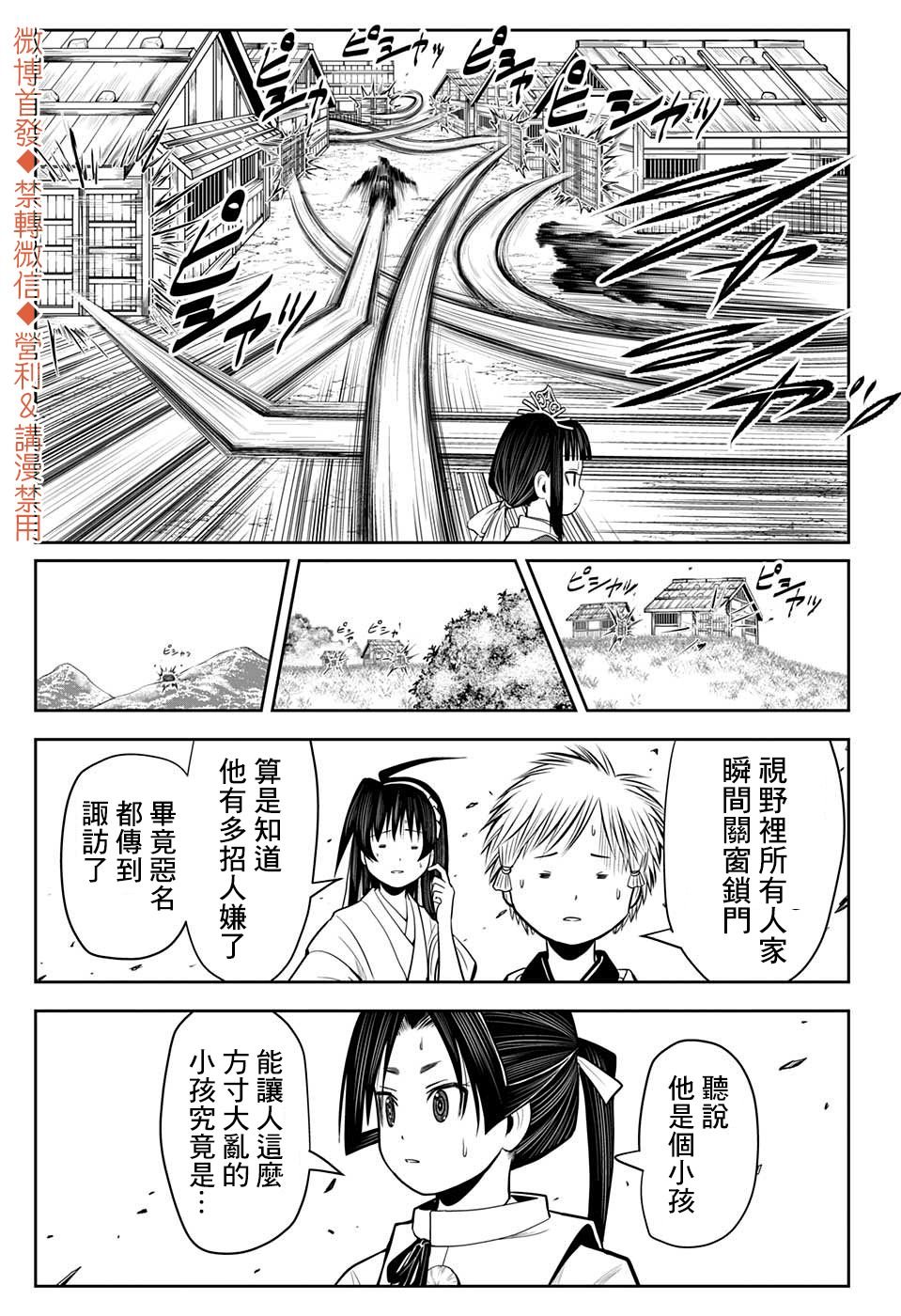 第11话 少爷1333