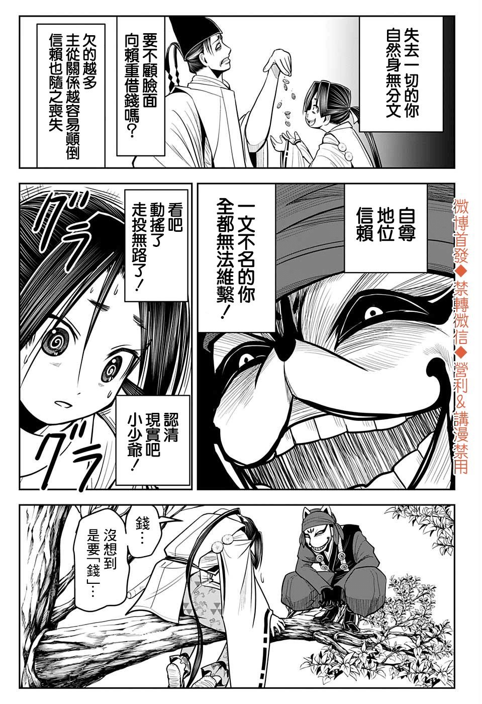 第11话 少爷1333