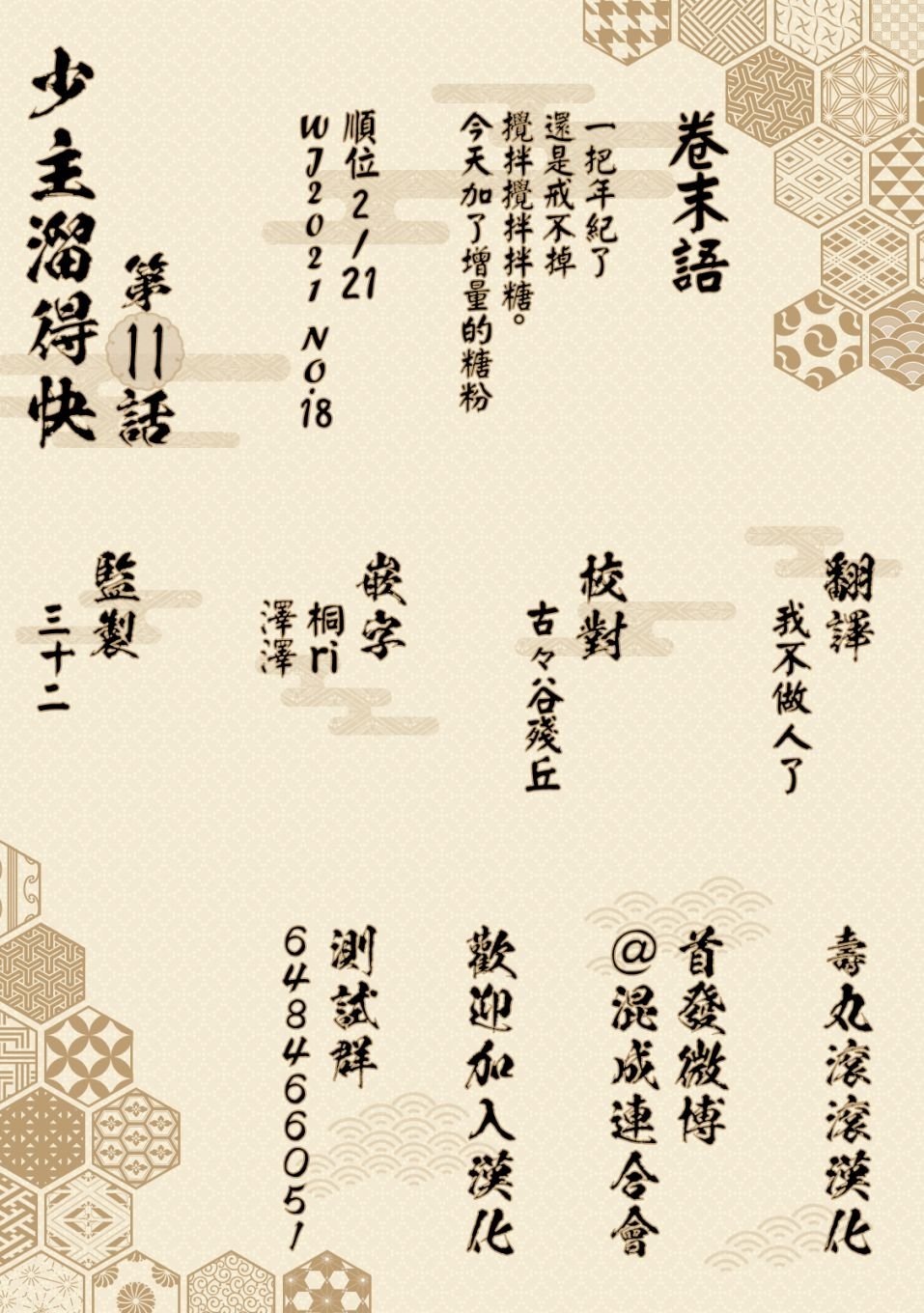 第11话 少爷1333
