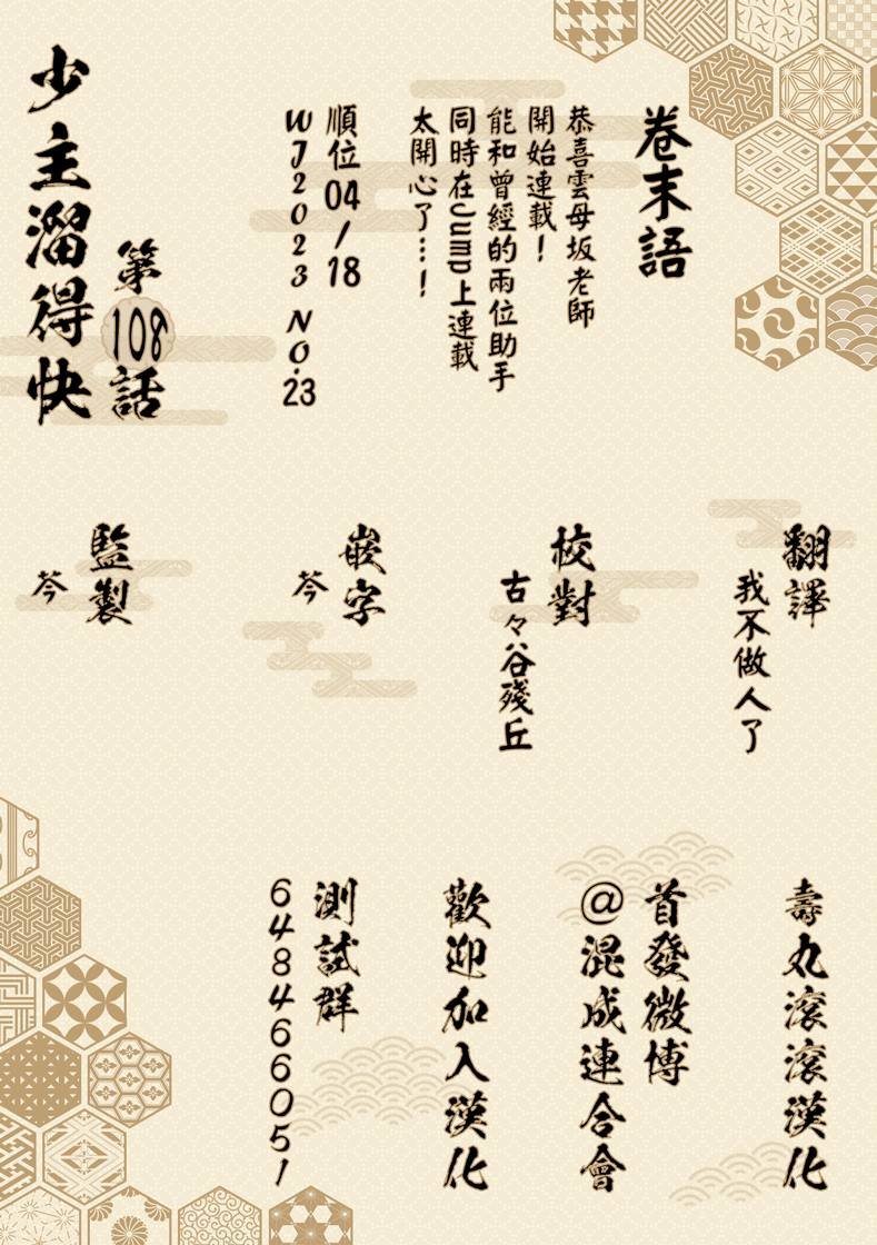 第108话
