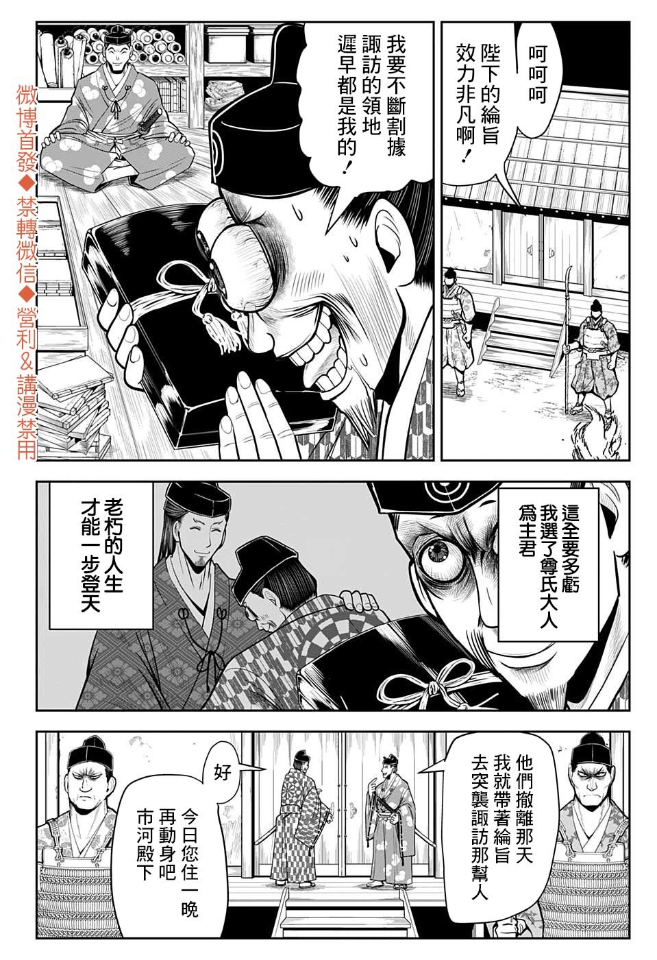 第12话 潜入1333