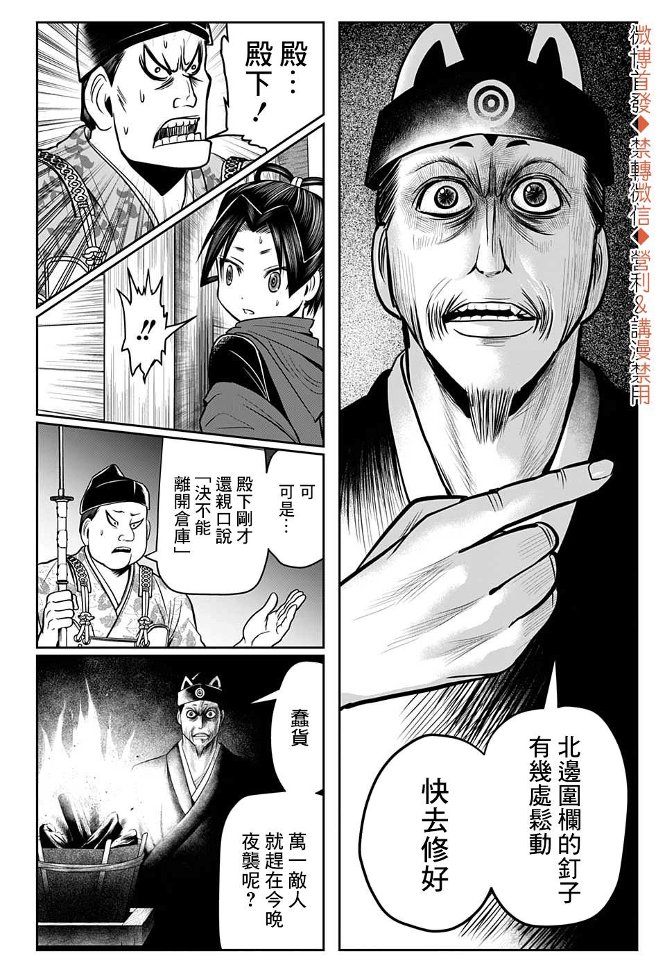 第12话 潜入1333
