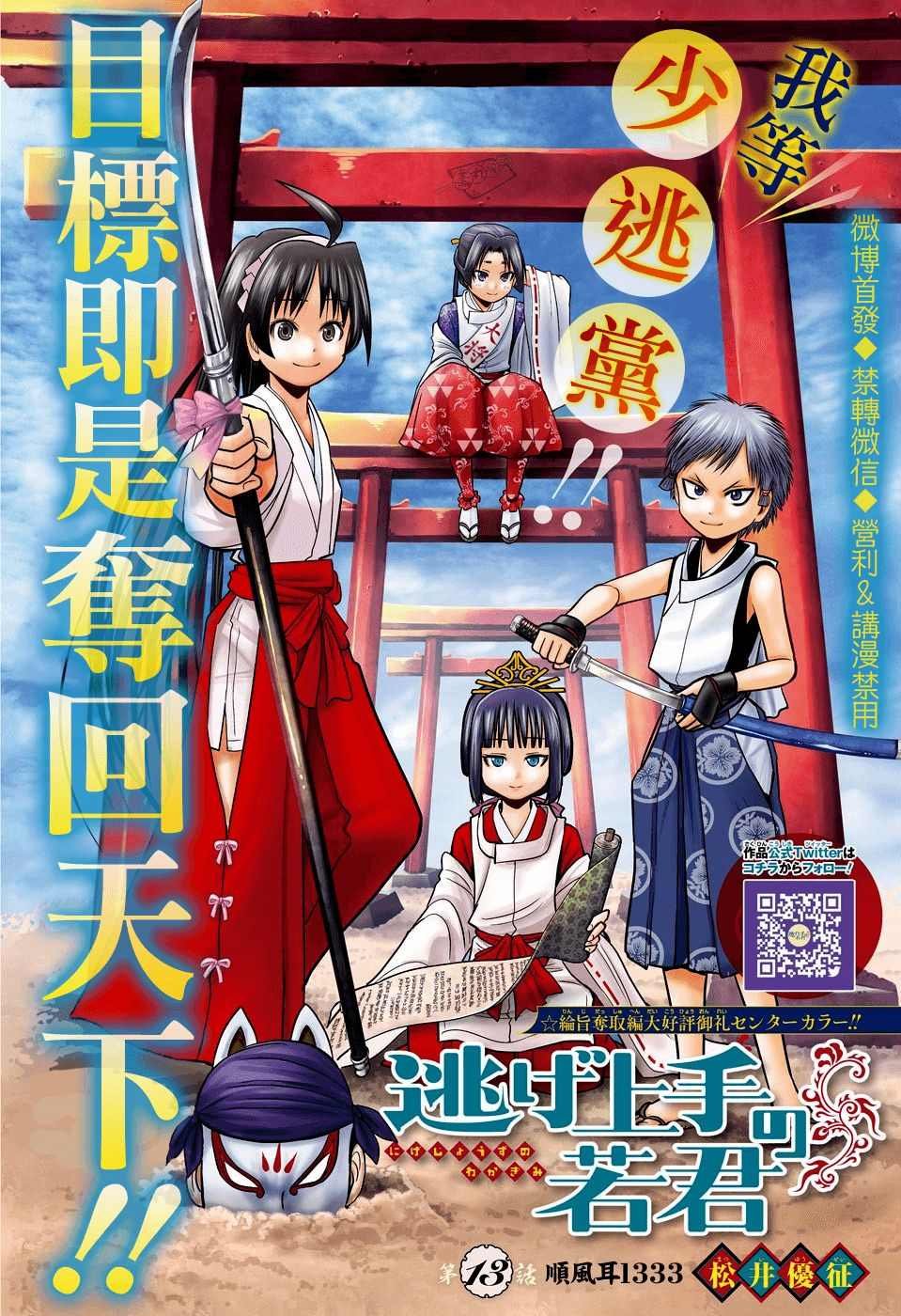 第13话 顺风耳1333