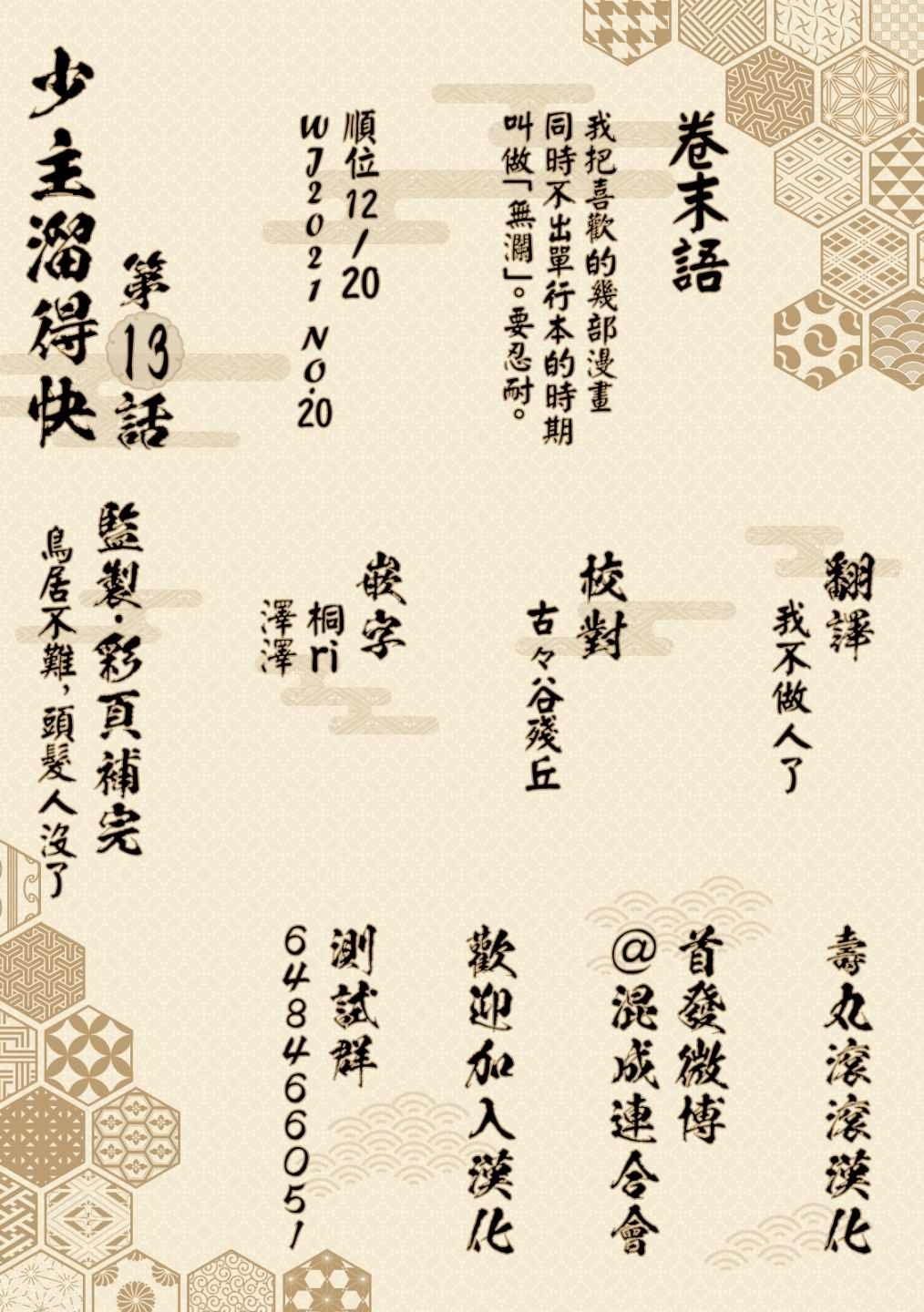 第13话 顺风耳1333