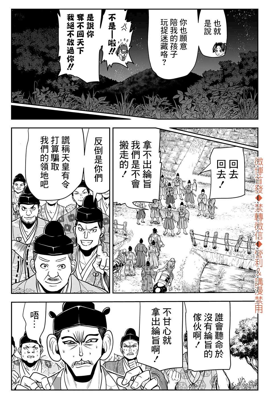 第14话 指令1333