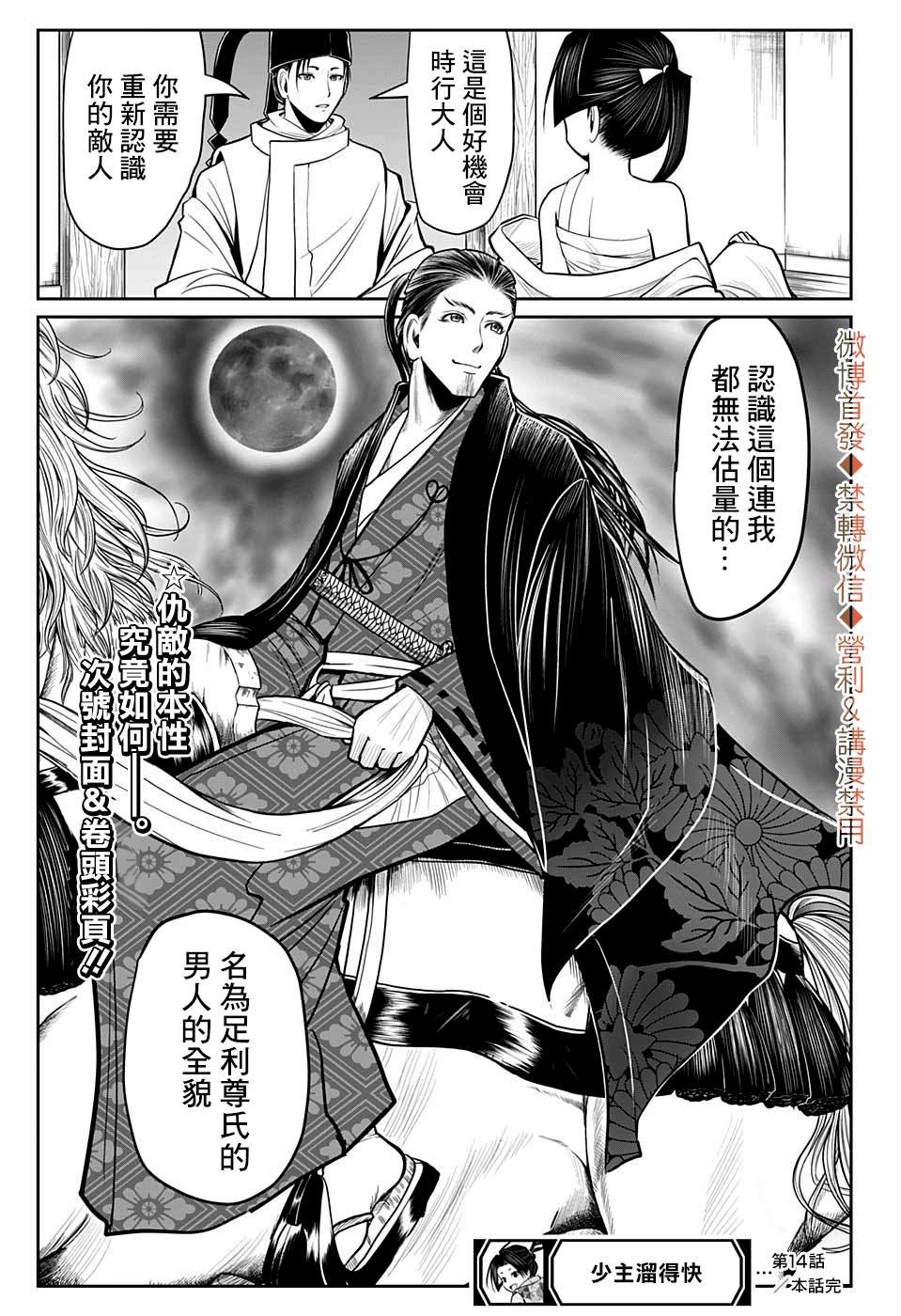 第14话 指令1333