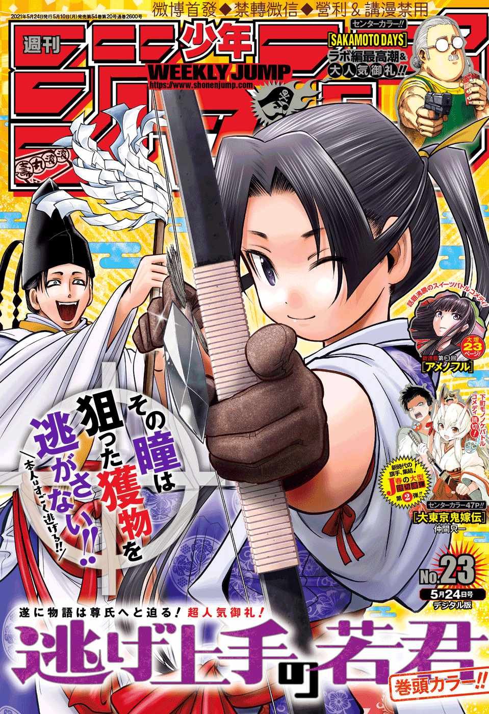 第15话 尊氏1333