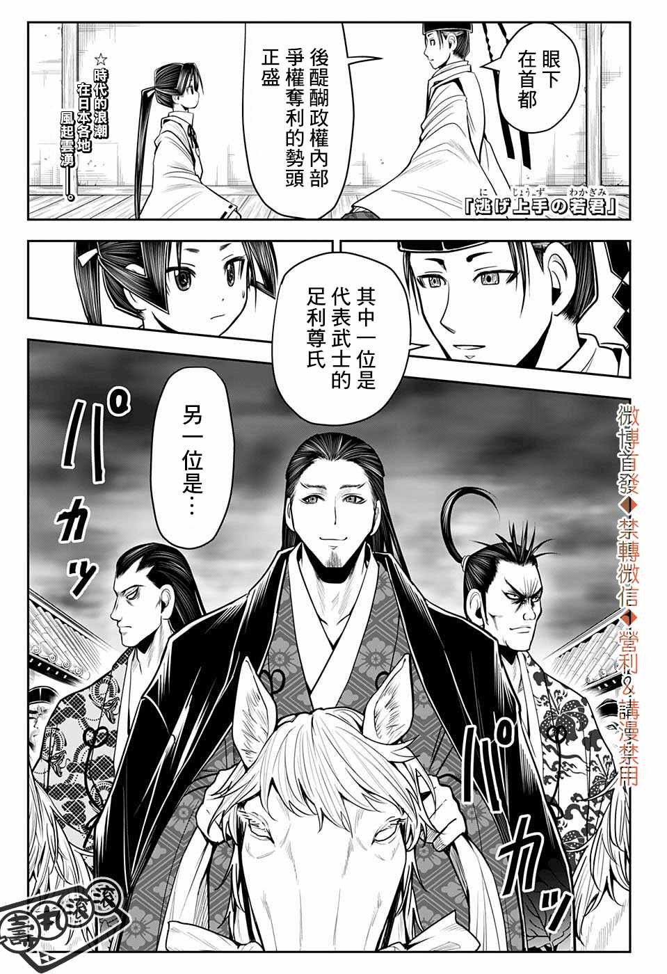 第15话 尊氏1333