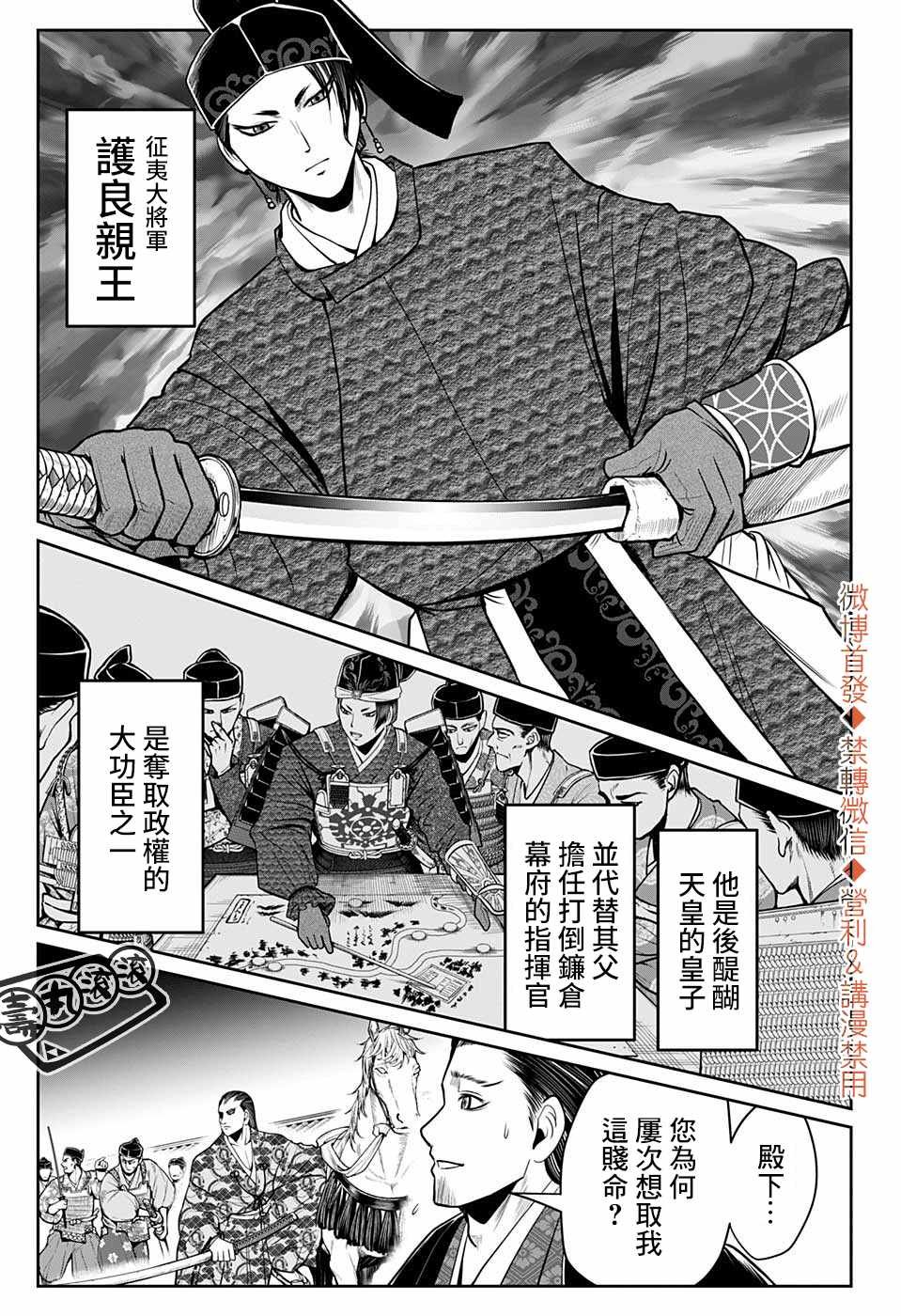 第15话 尊氏1333