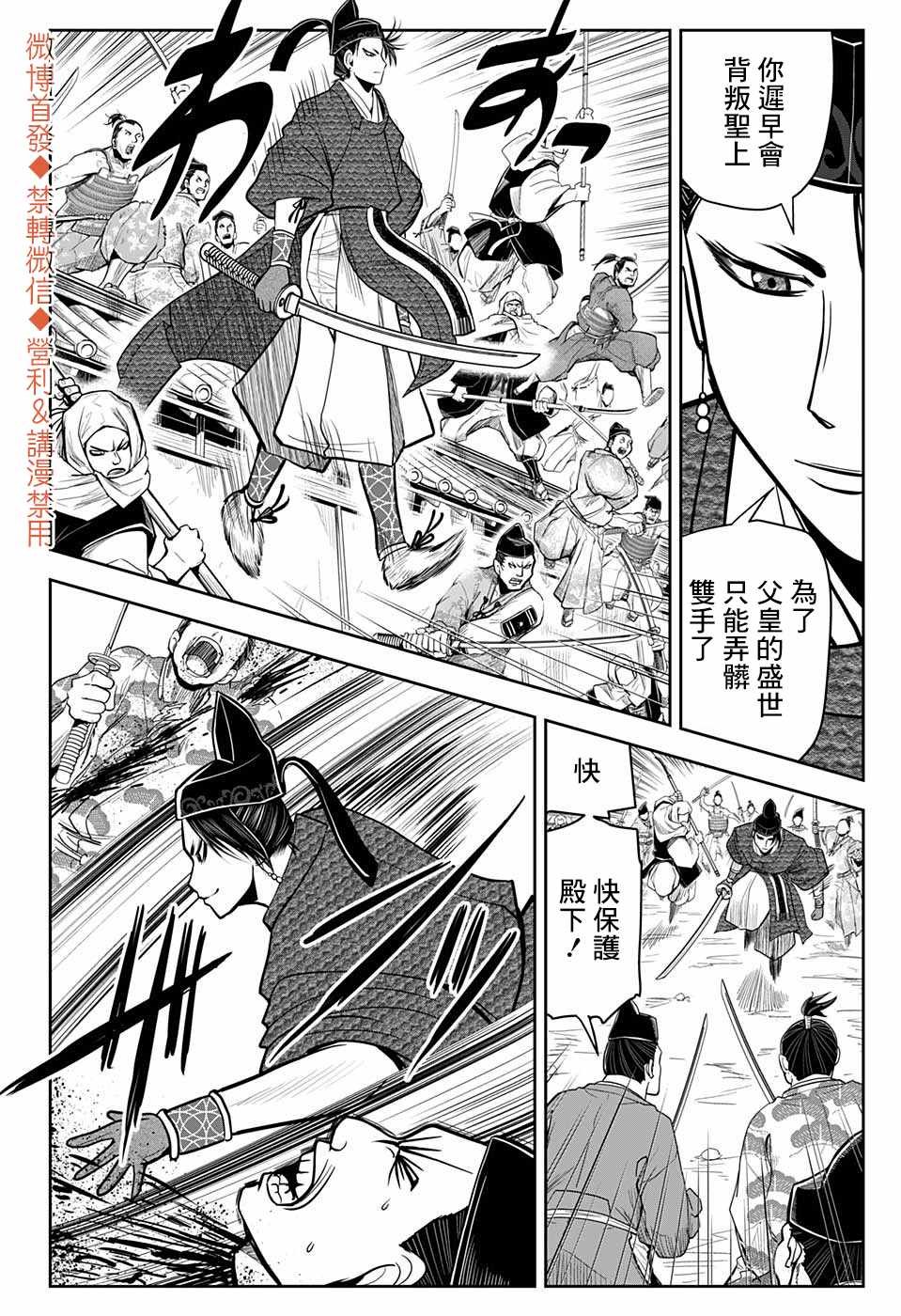 第15话 尊氏1333