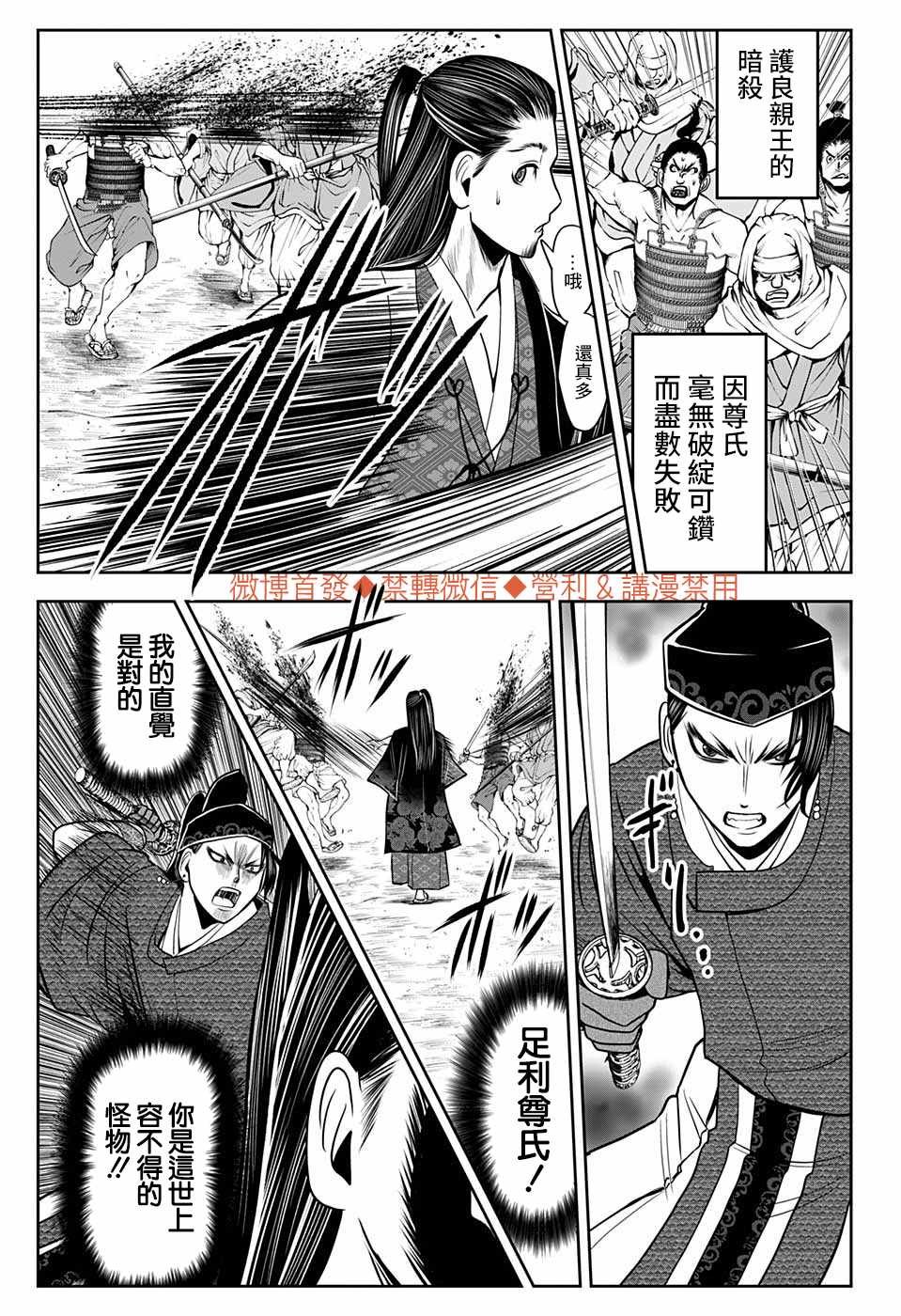 第15话 尊氏1333