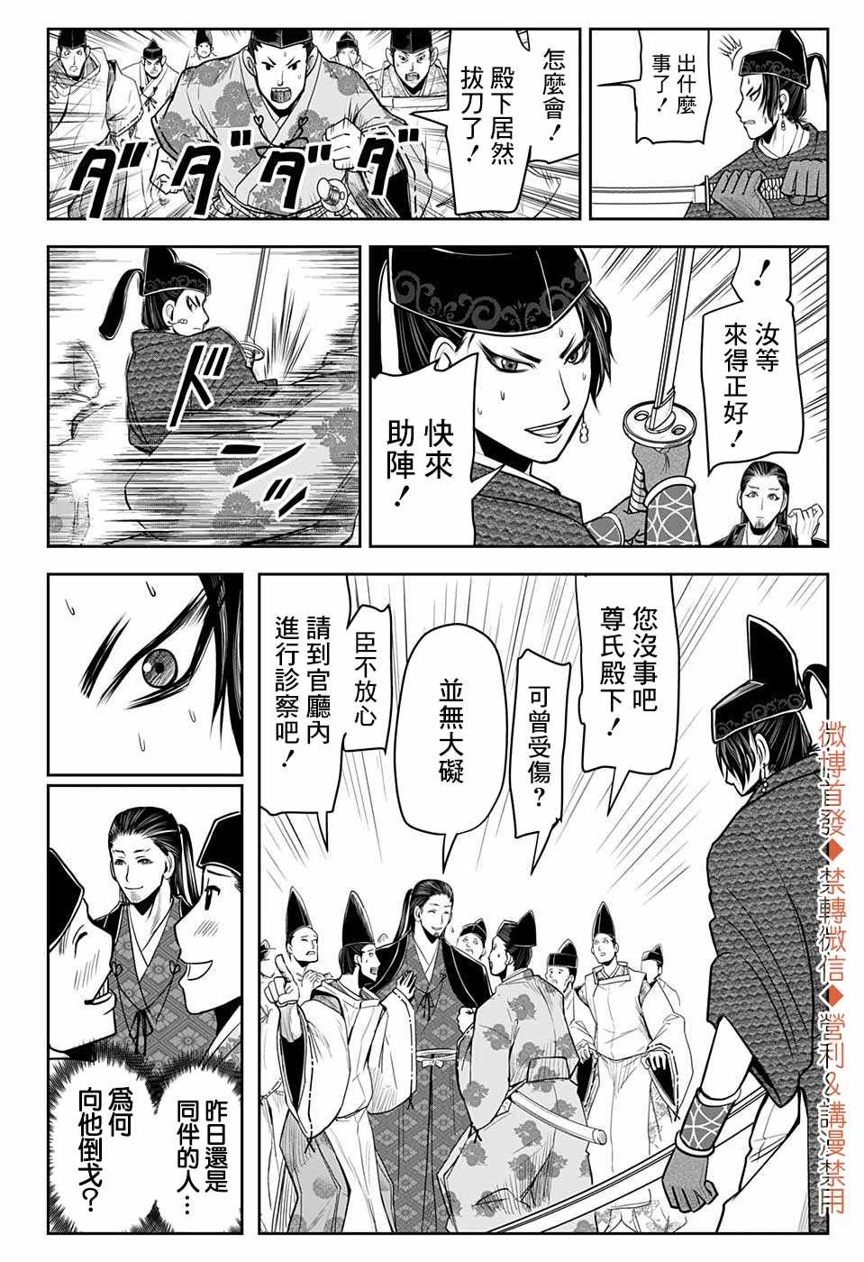 第15话 尊氏1333