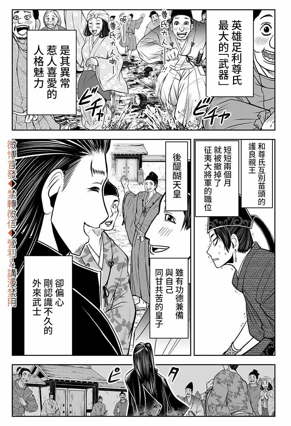 第15话 尊氏1333