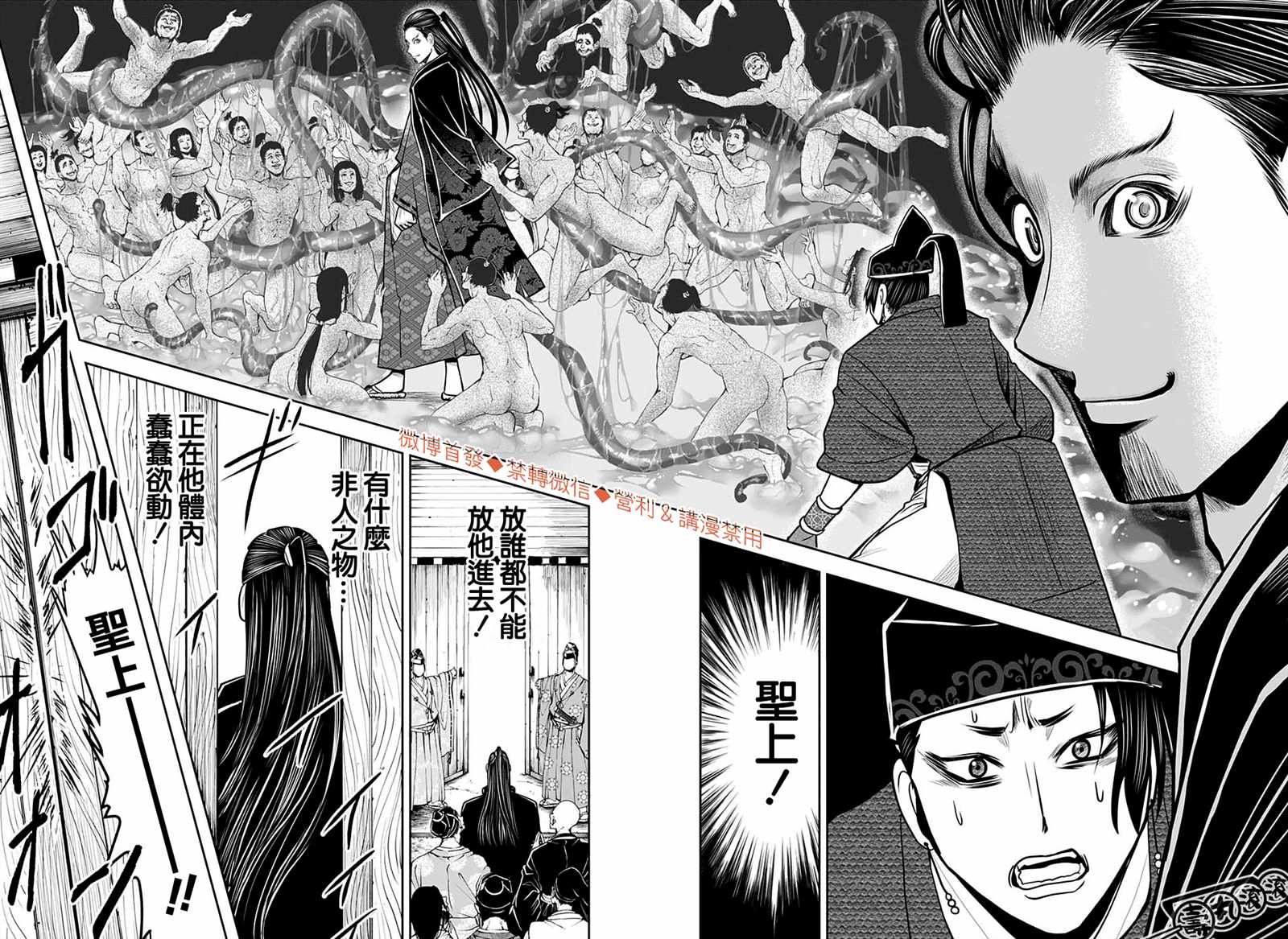 第15话 尊氏1333