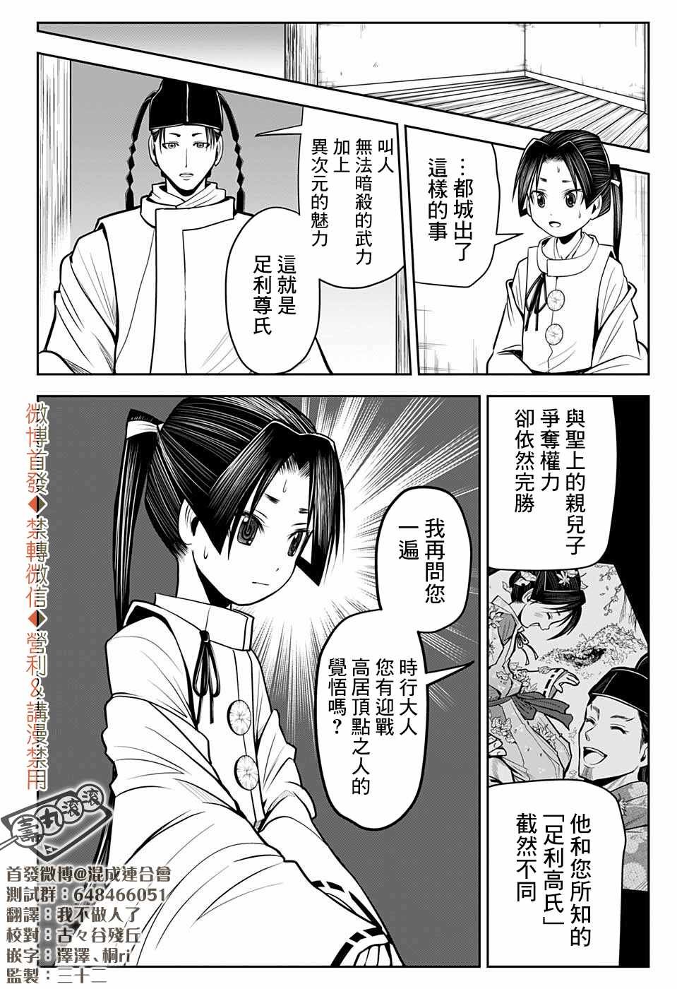第15话 尊氏1333