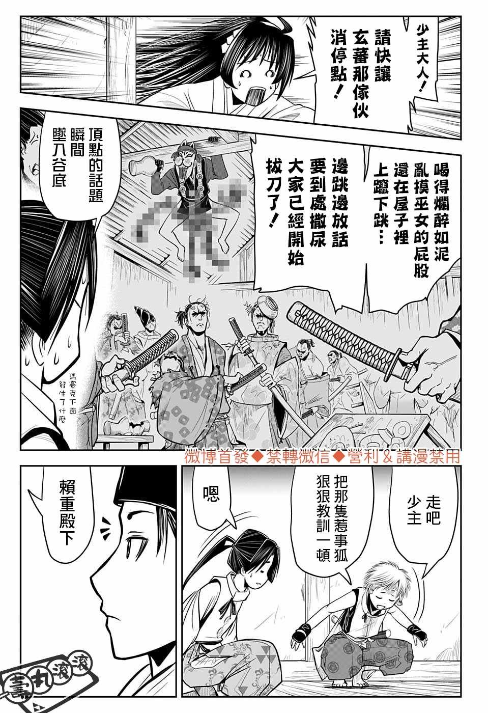 第15话 尊氏1333