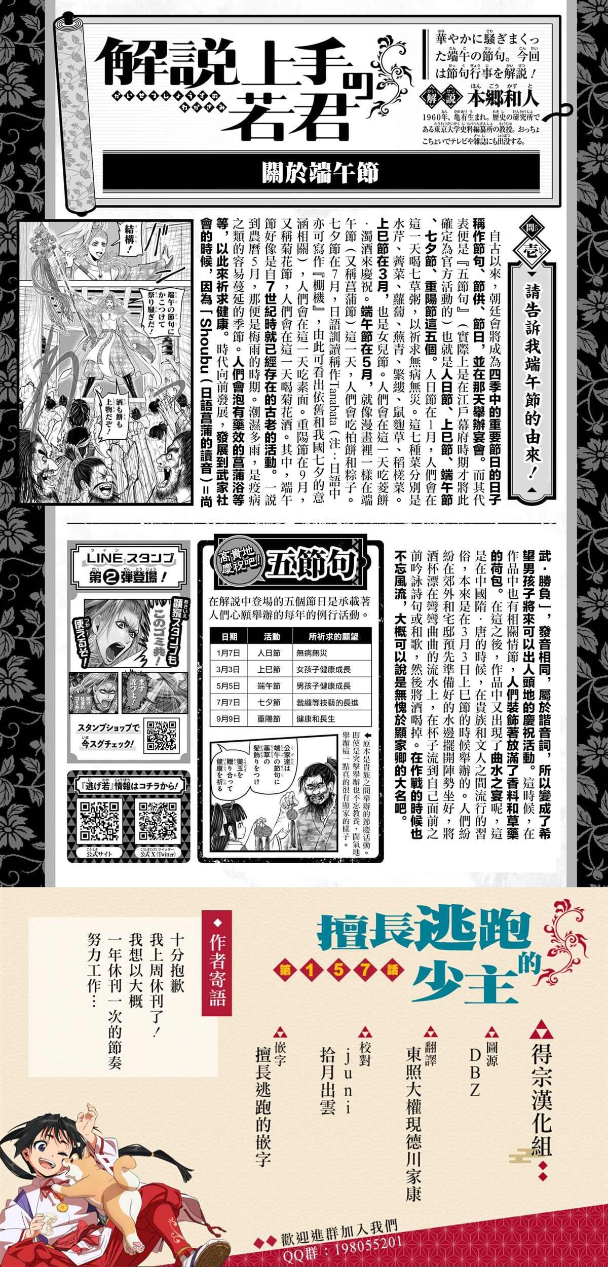 第157话