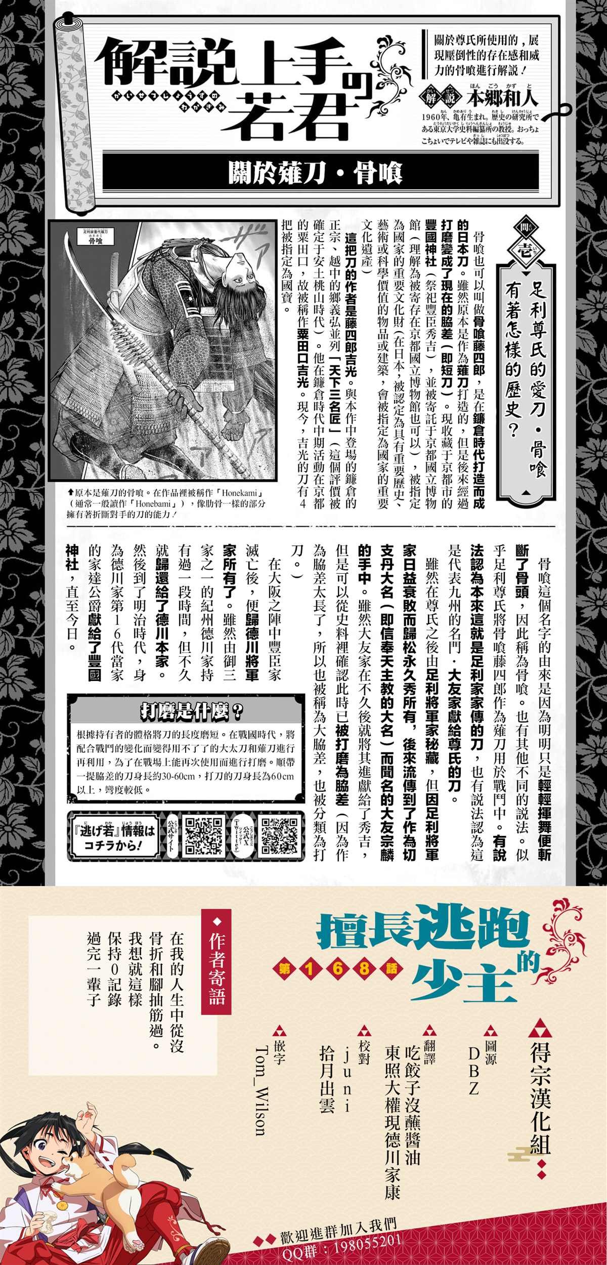 第168话