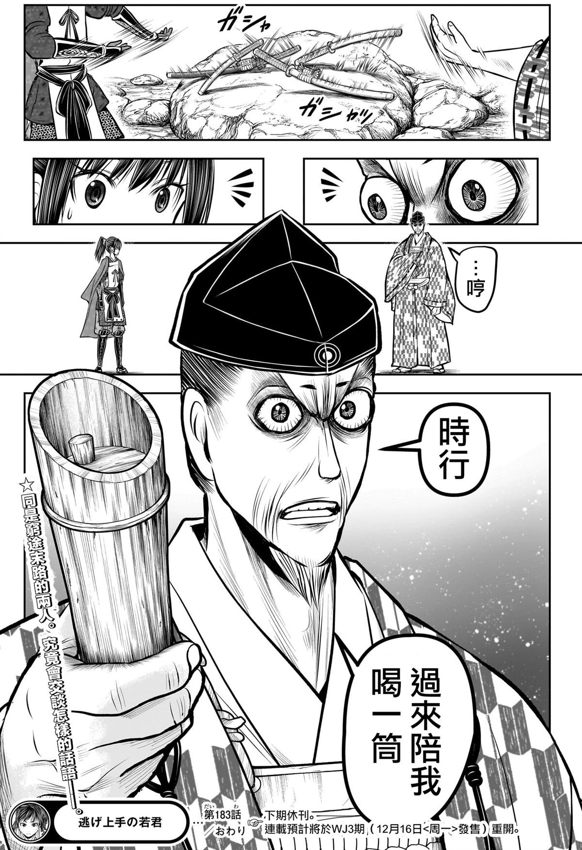 第183话