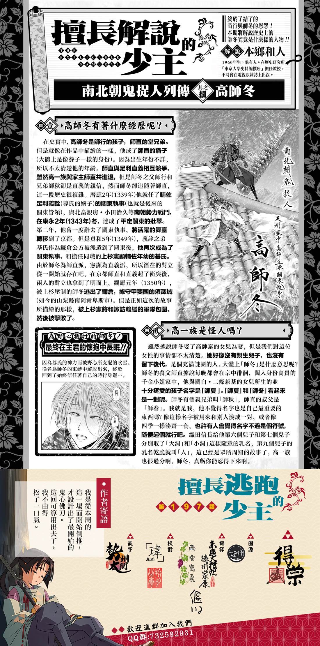第197话