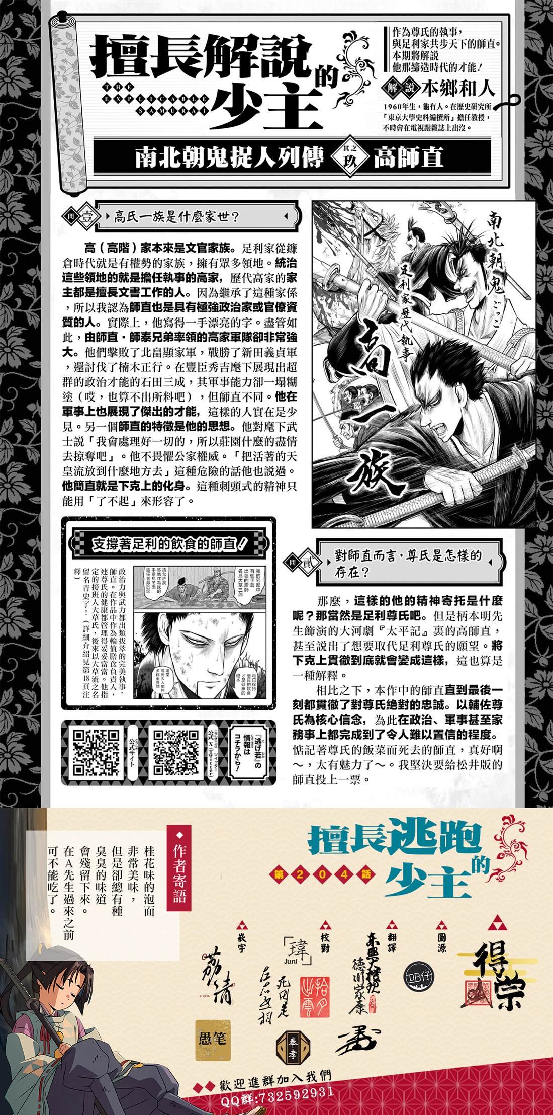 第204话