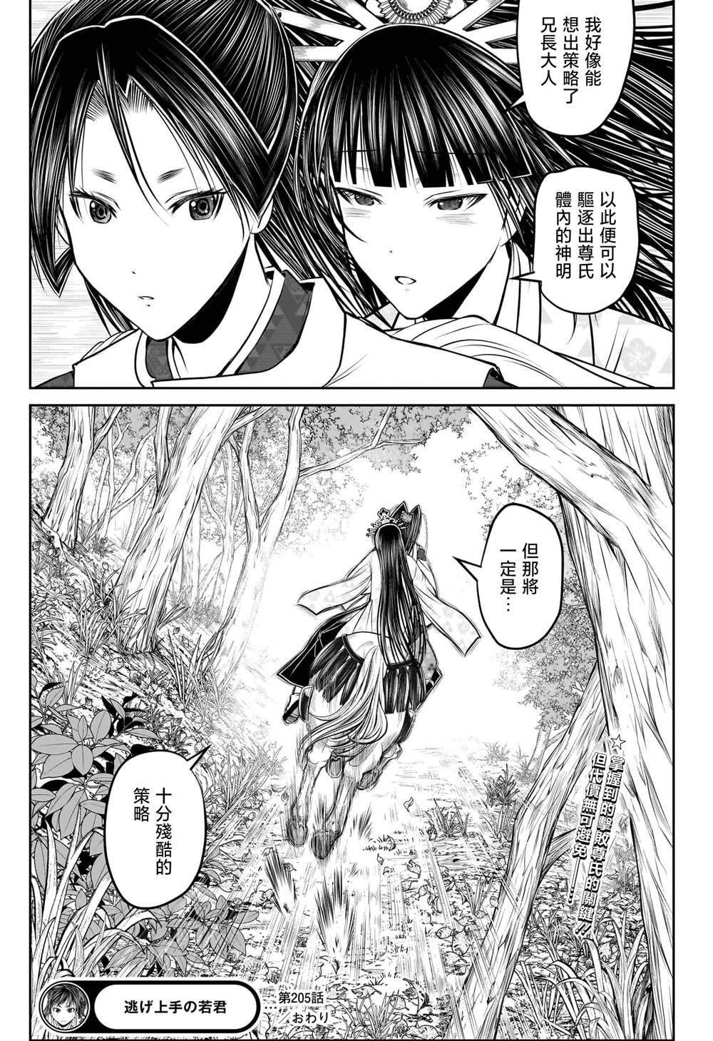 第205话