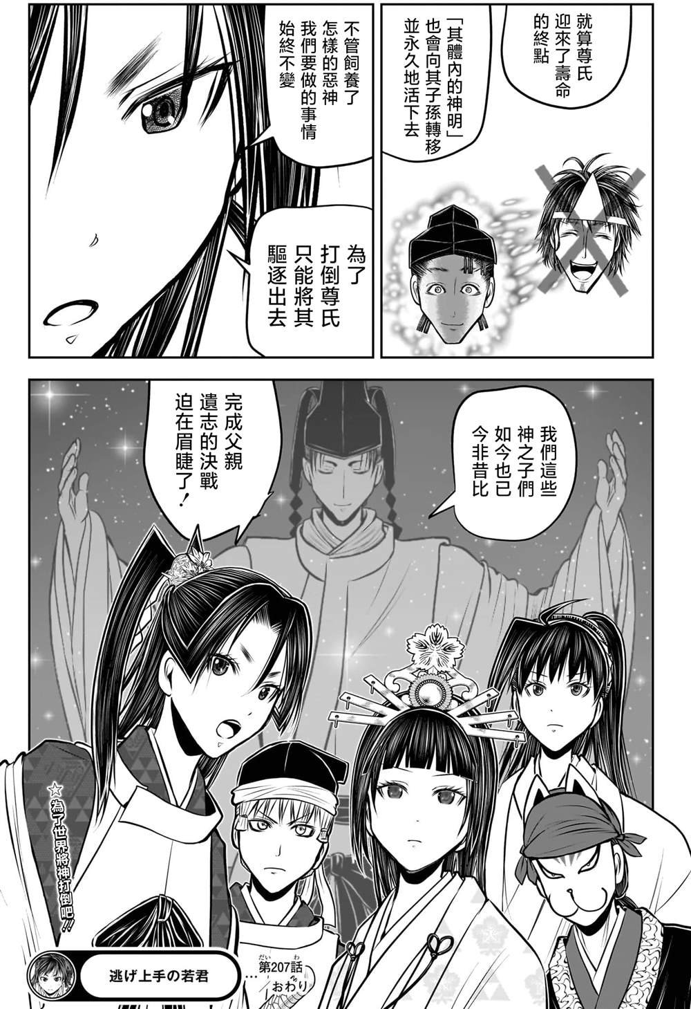 第207话