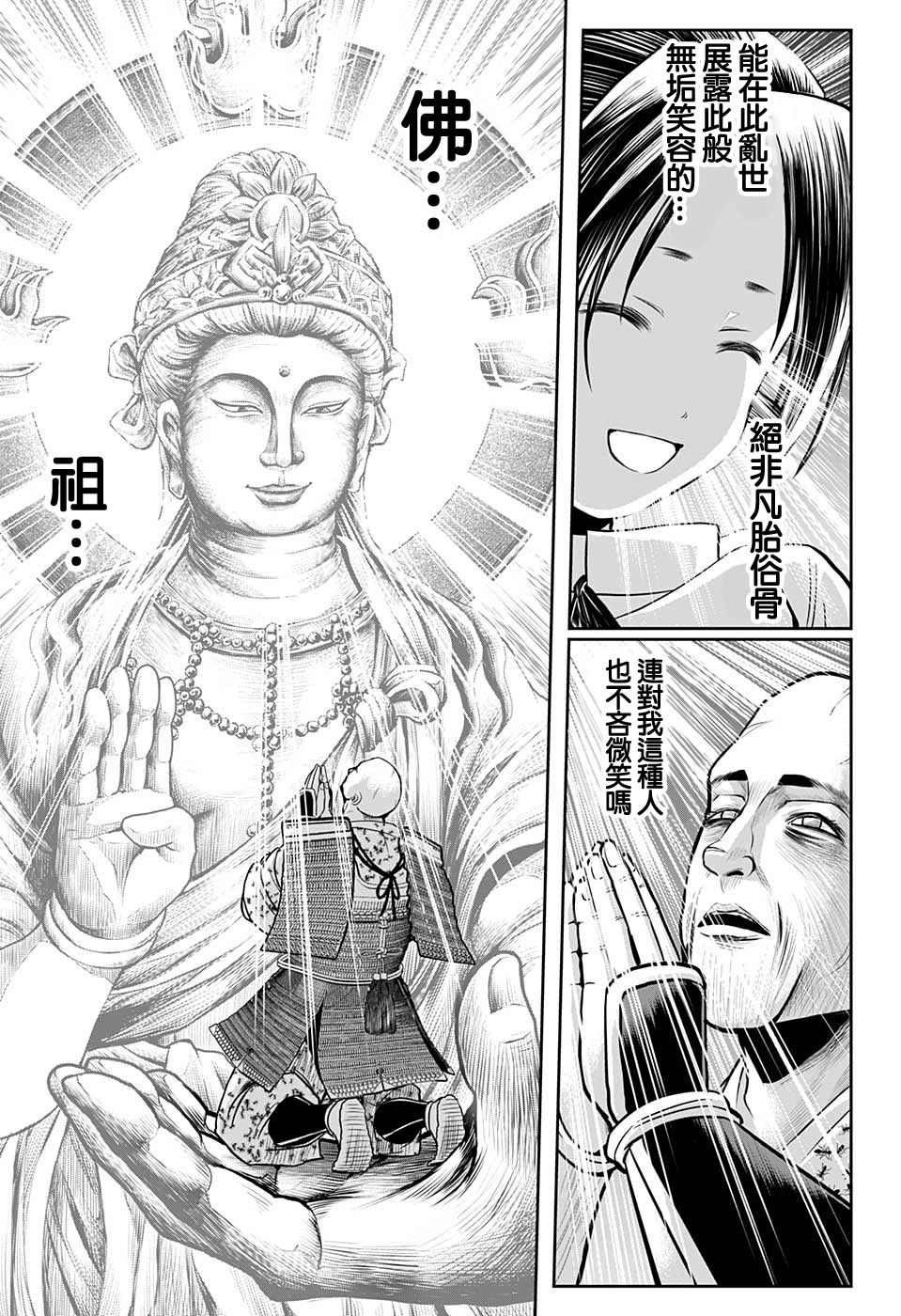 第22话 佛祖1334