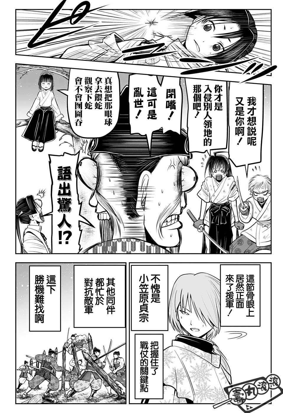 第23话 臣下1334