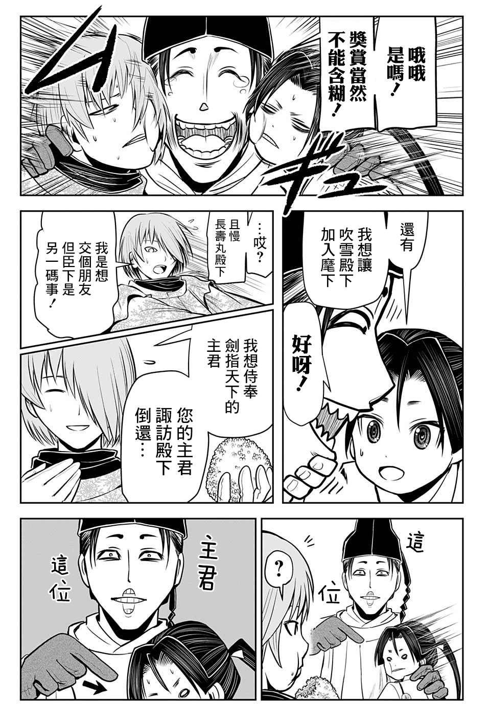 第23话 臣下1334