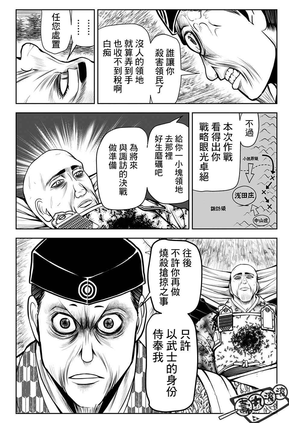 第23话 臣下1334
