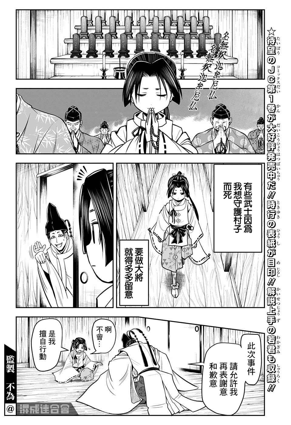 第23话 臣下1334