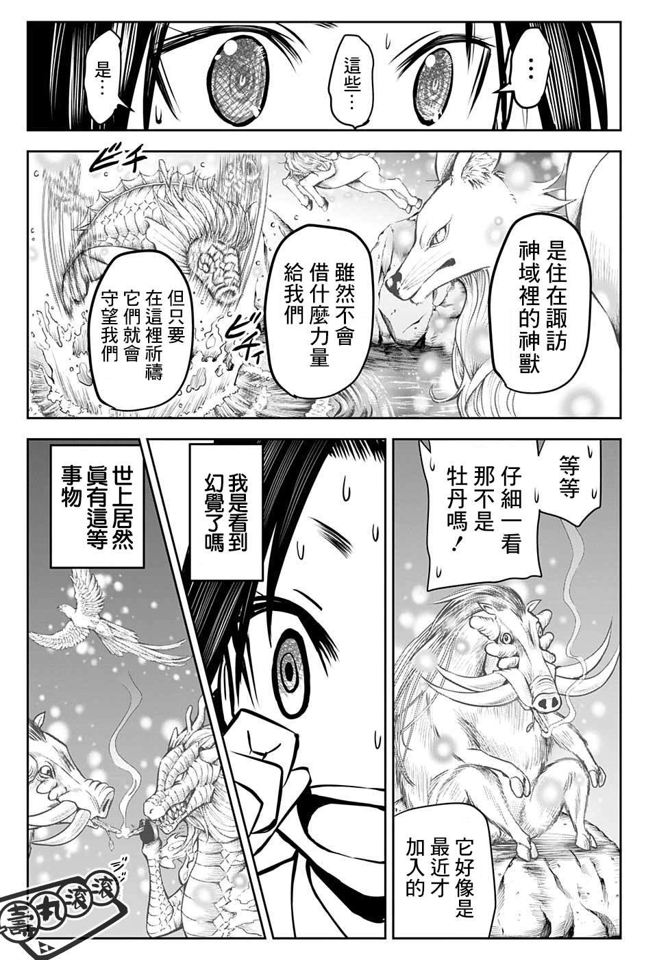 第24话 不可思议1334