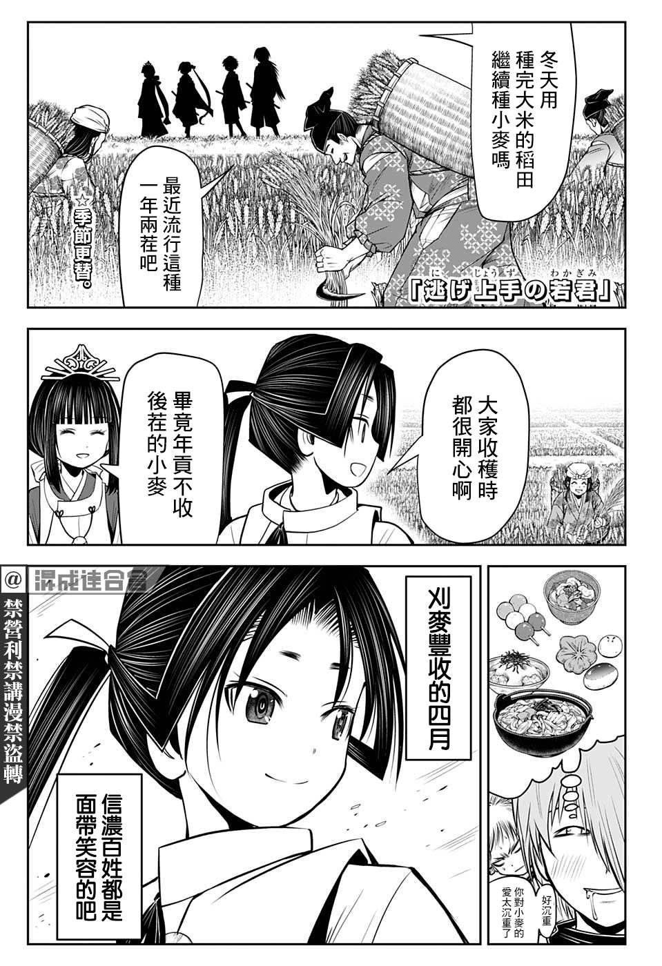 第26话 国司1334