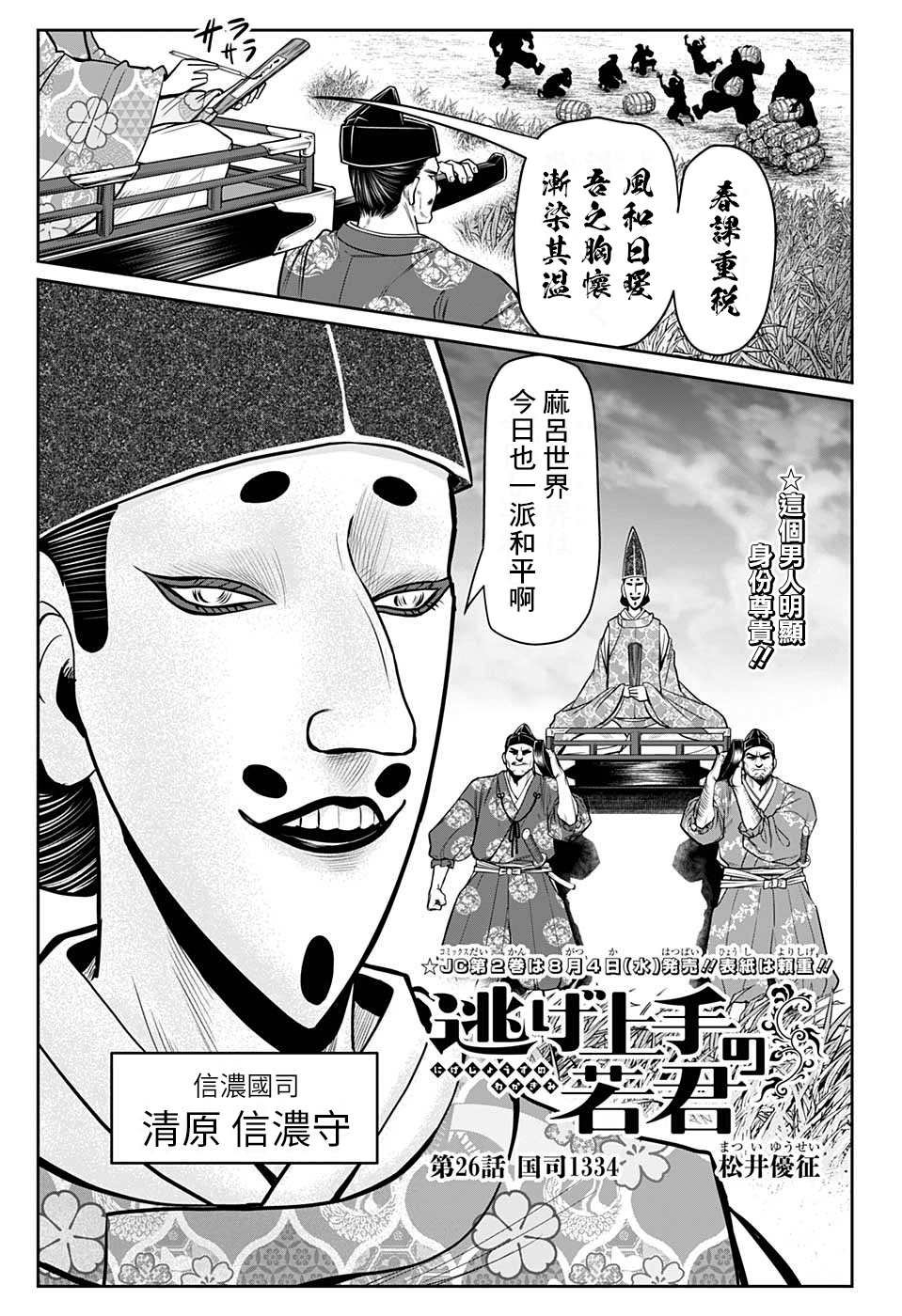第26话 国司1334