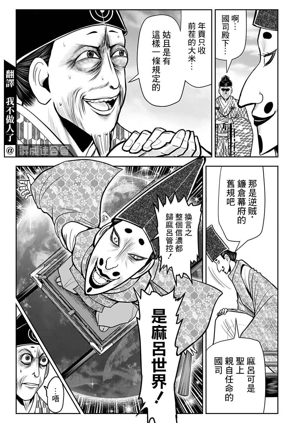 第26话 国司1334