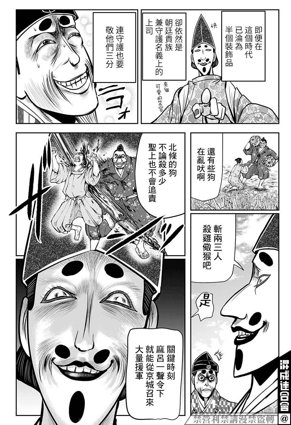 第26话 国司1334