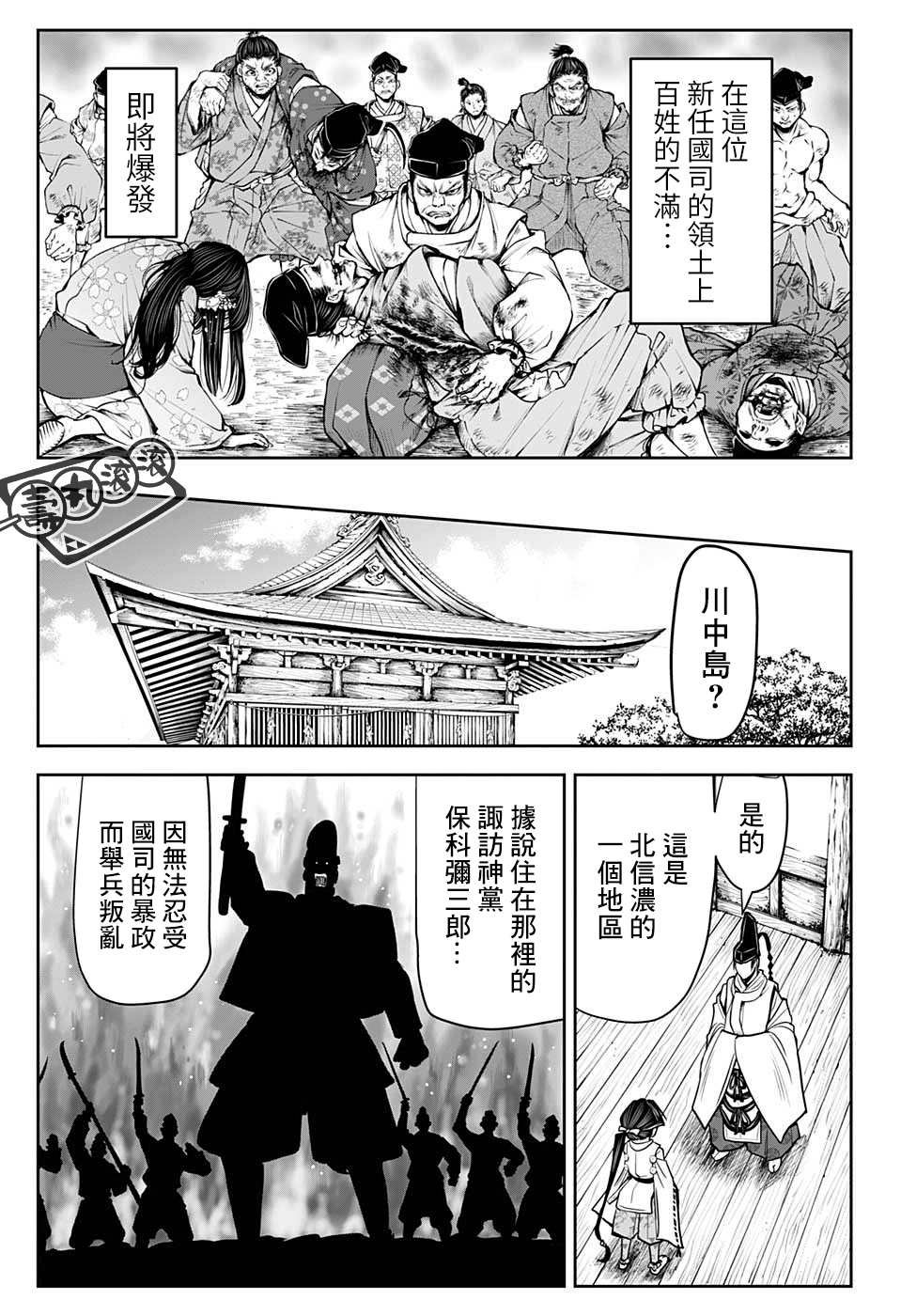 第26话 国司1334