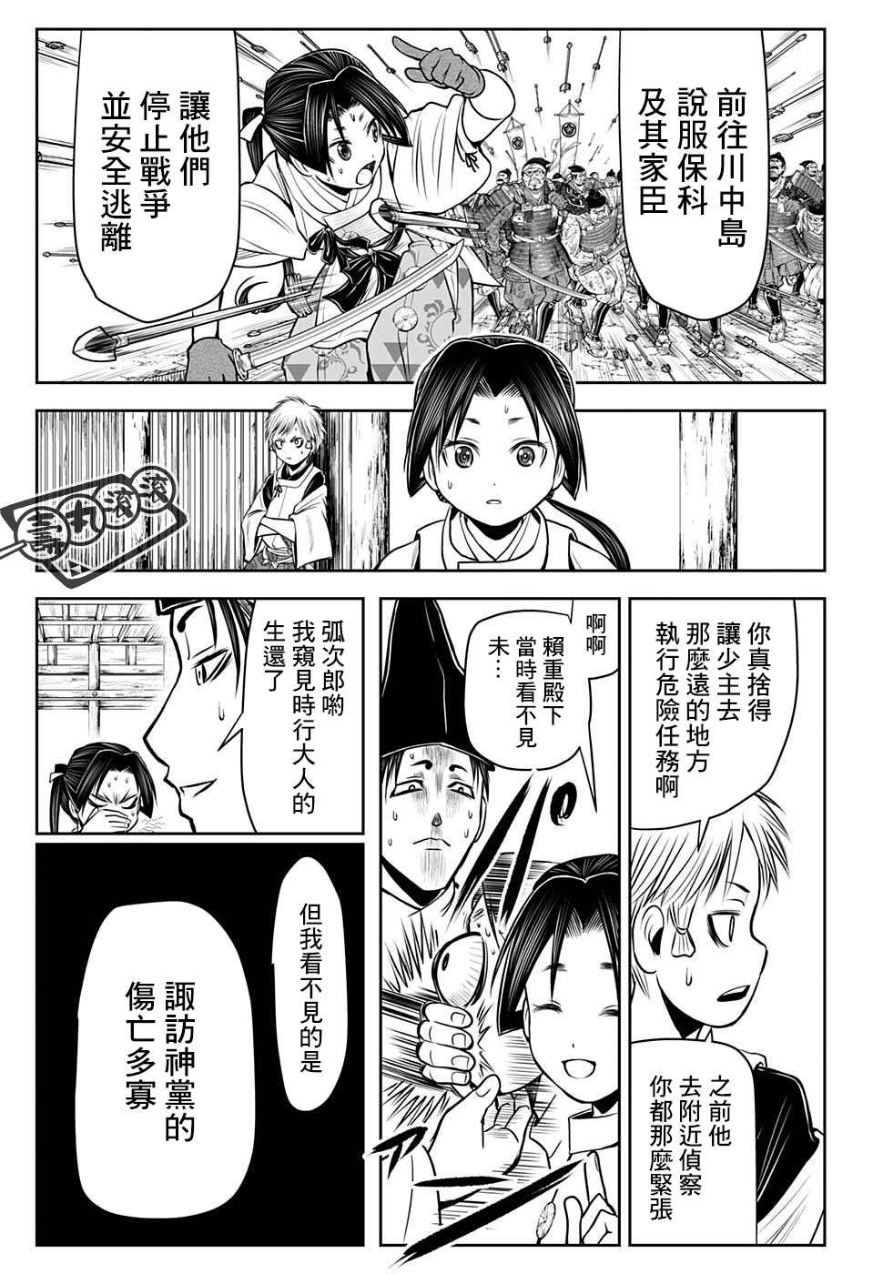 第26话 国司1334