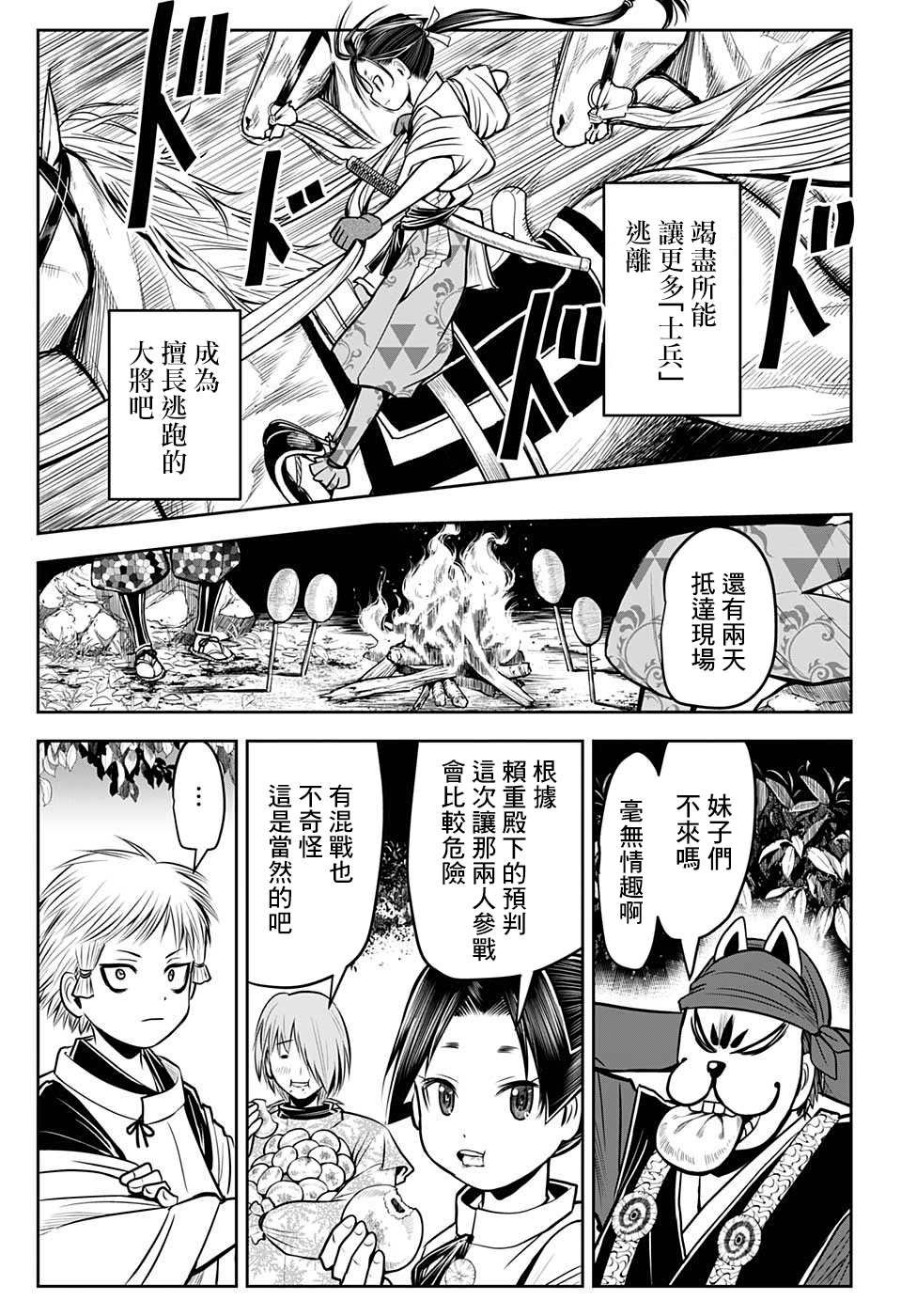 第26话 国司1334