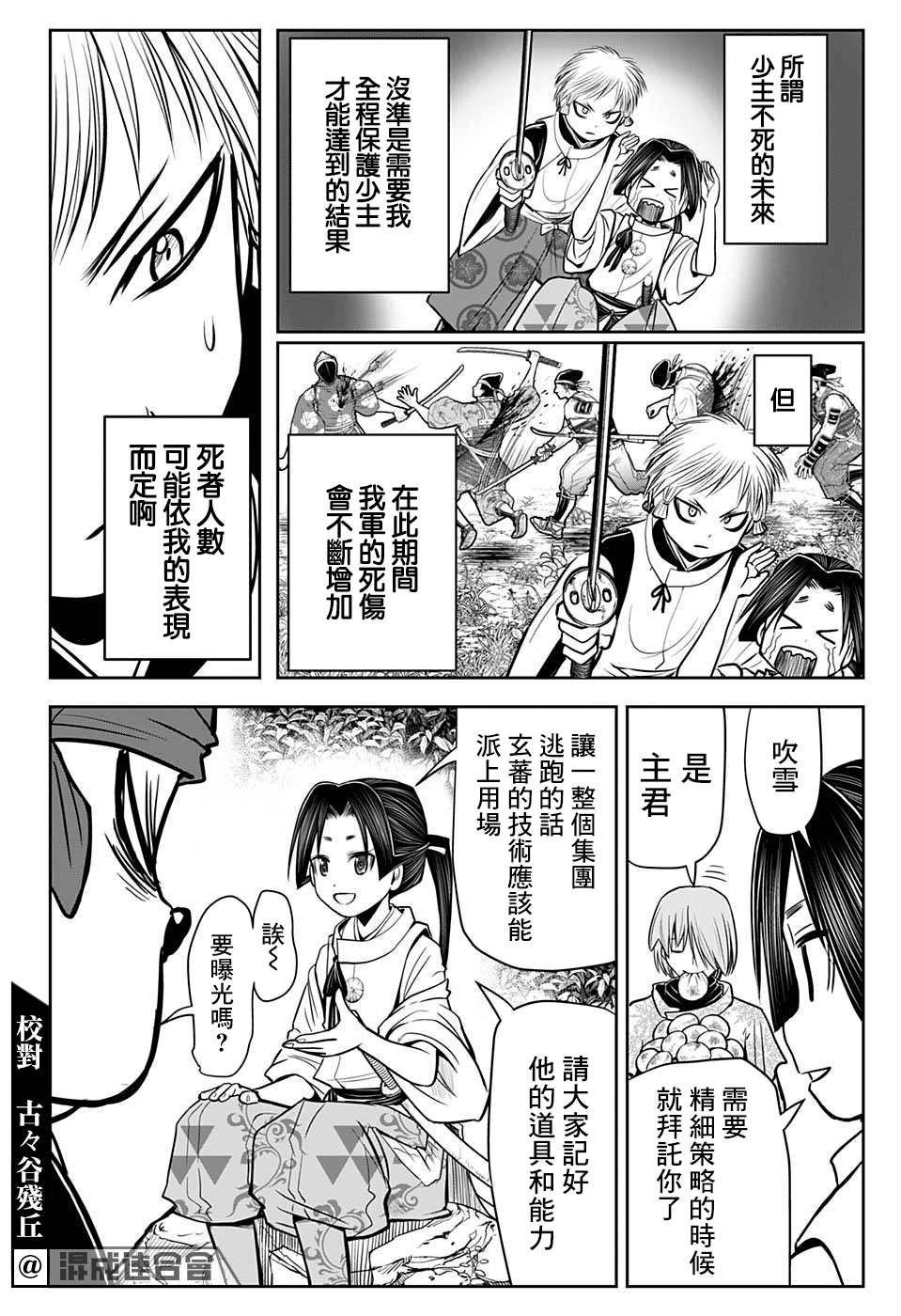 第26话 国司1334