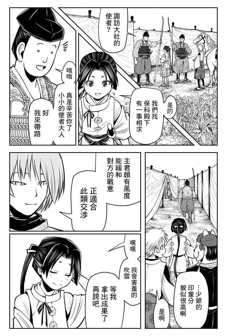 第26话 国司1334