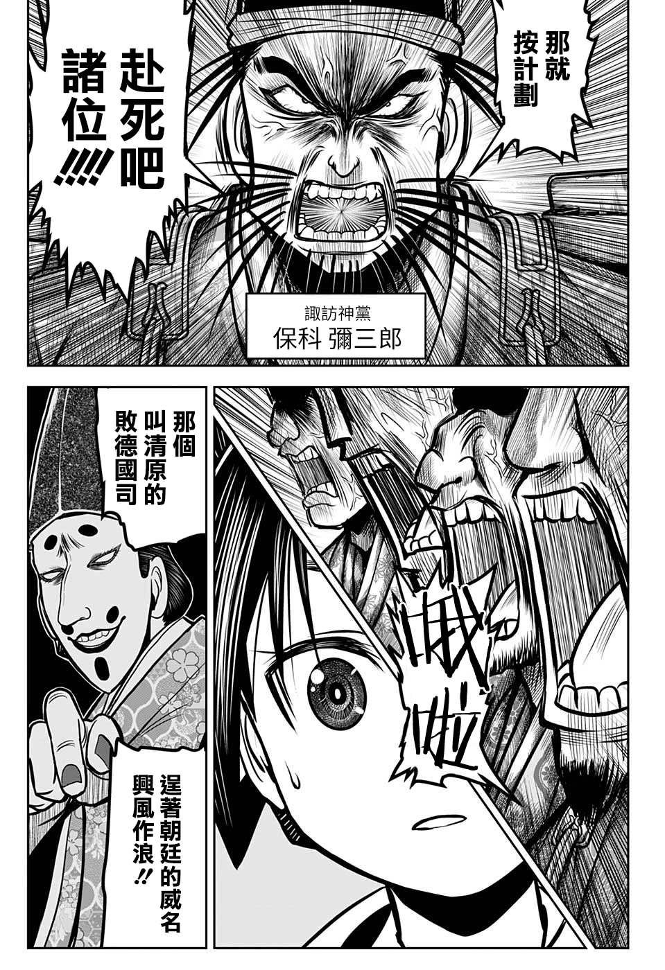 第26话 国司1334