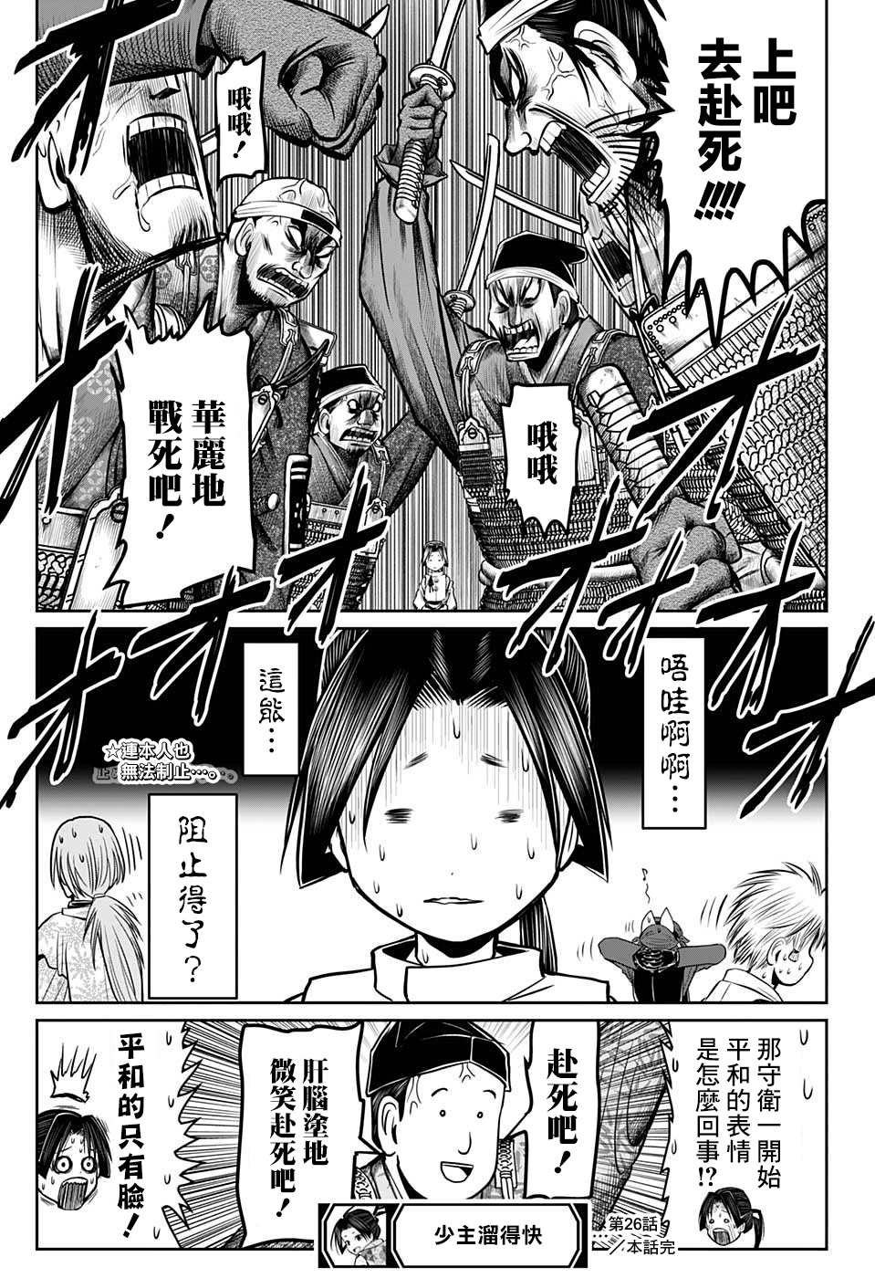 第26话 国司1334