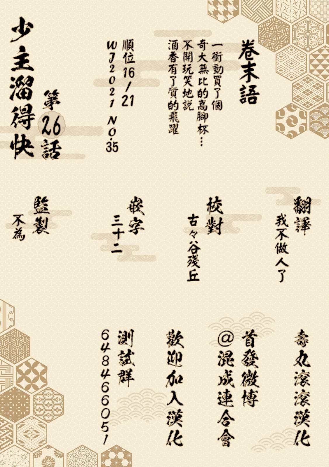 第26话 国司1334