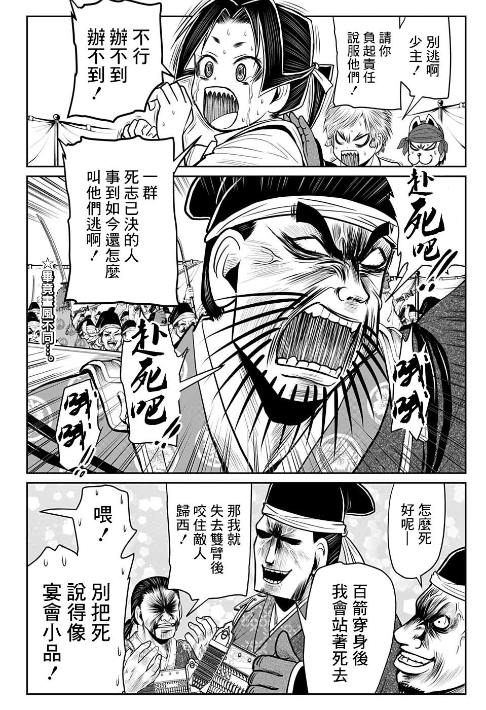 第27话 一心赴死1334